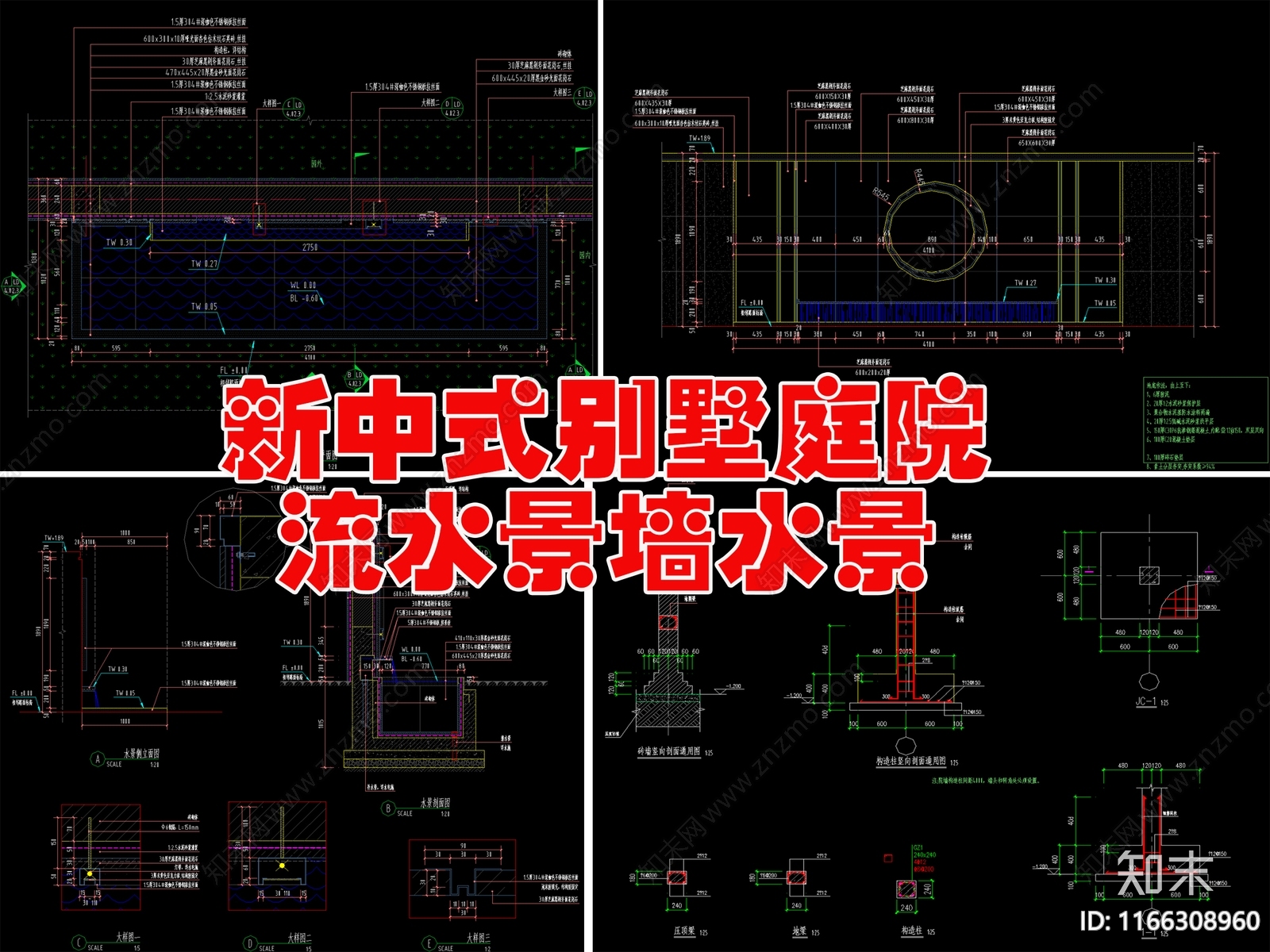 新中式水景节点施工图下载【ID:1166308960】