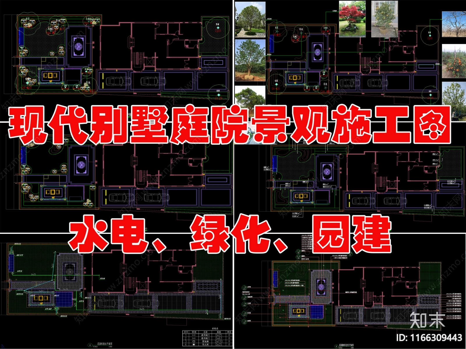 现代庭院cad施工图下载【ID:1166309443】
