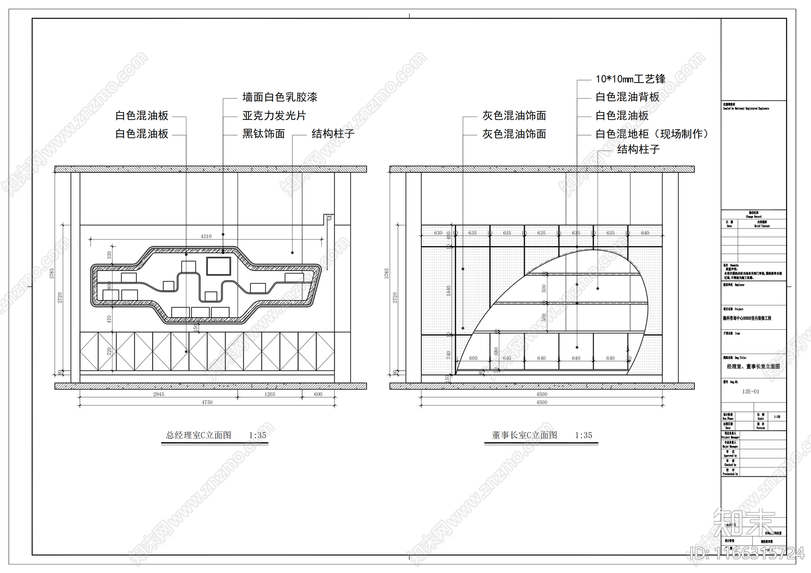 现代整体办公空间cad施工图下载【ID:1166315724】