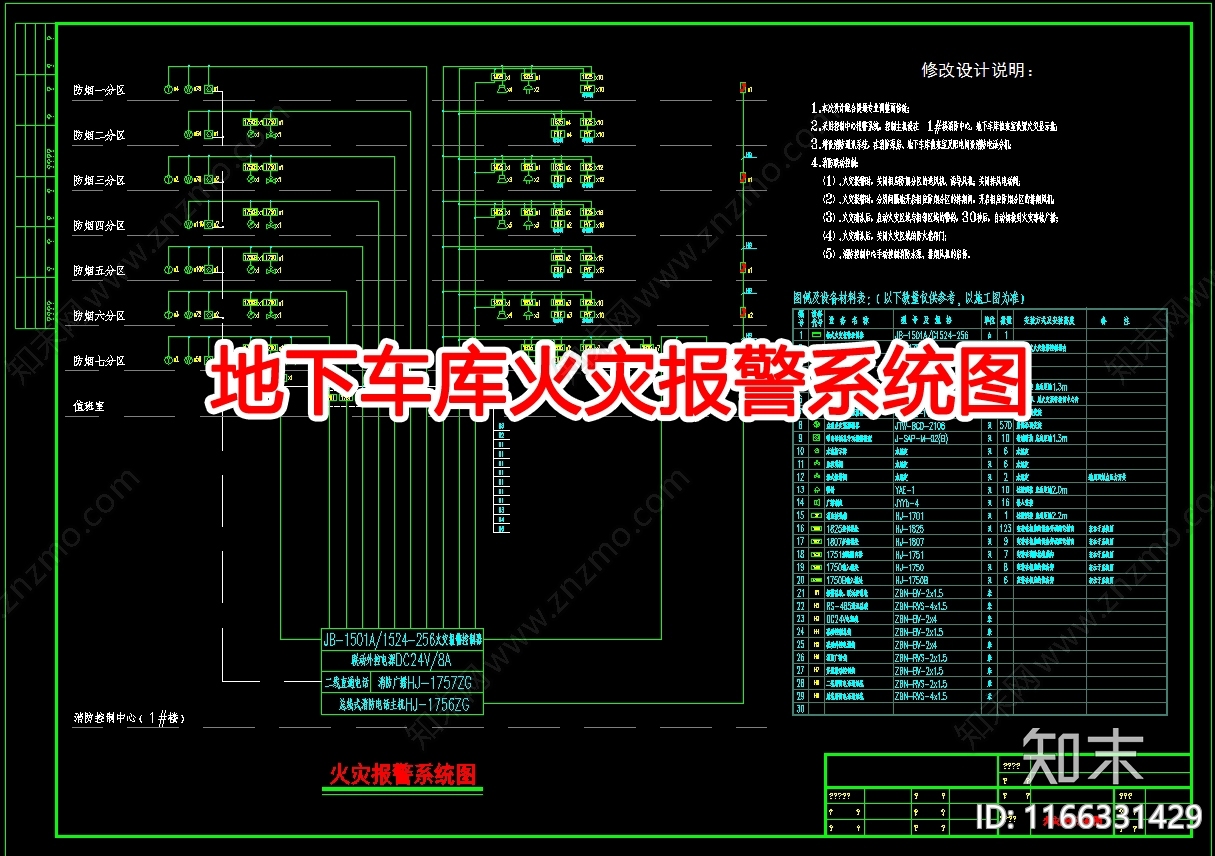 给排水图cad施工图下载【ID:1166331429】