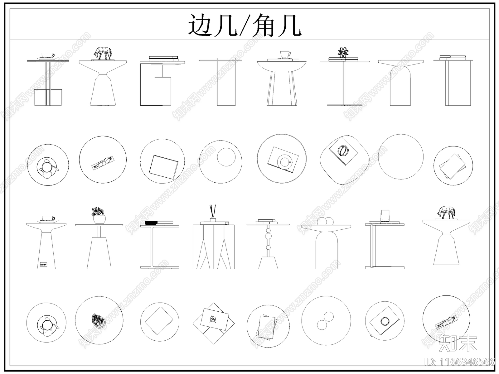 最新边几角几圆几茶几CAD图库施工图下载【ID:1166346566】
