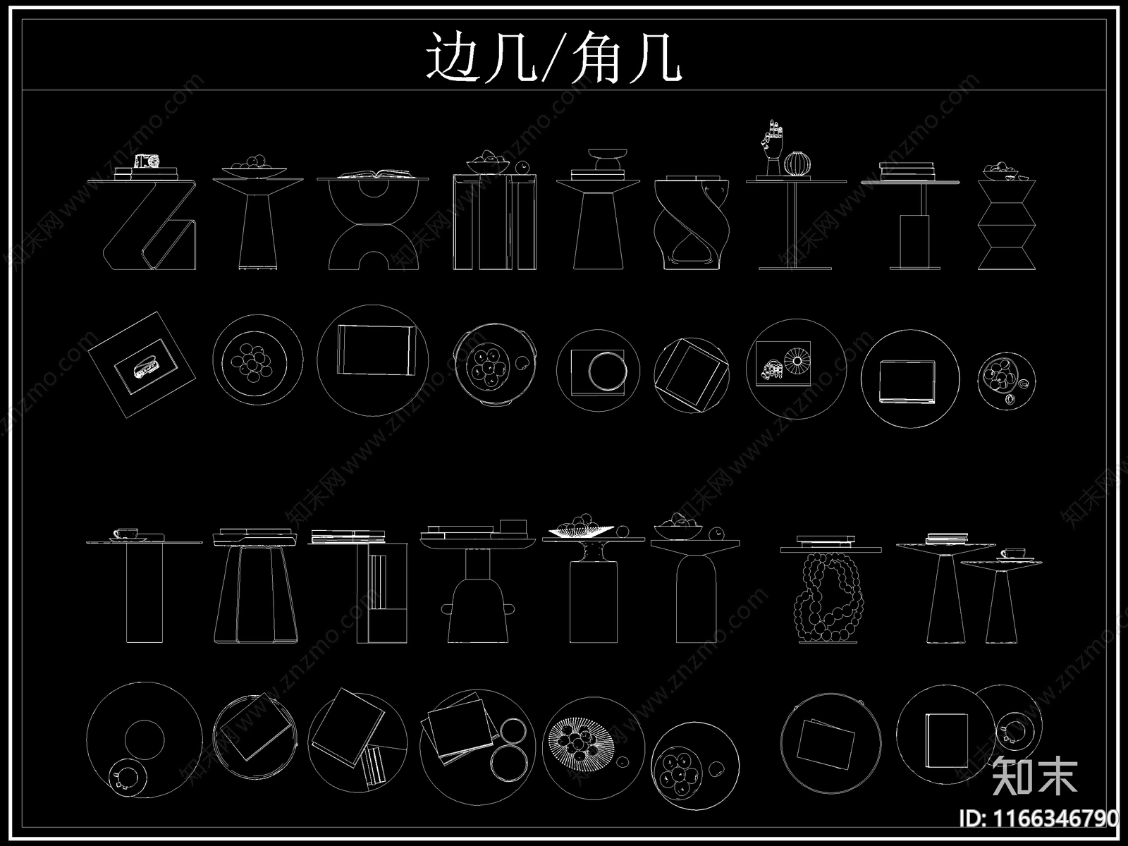 最新边几角几圆几茶几CAD图库施工图下载【ID:1166346790】