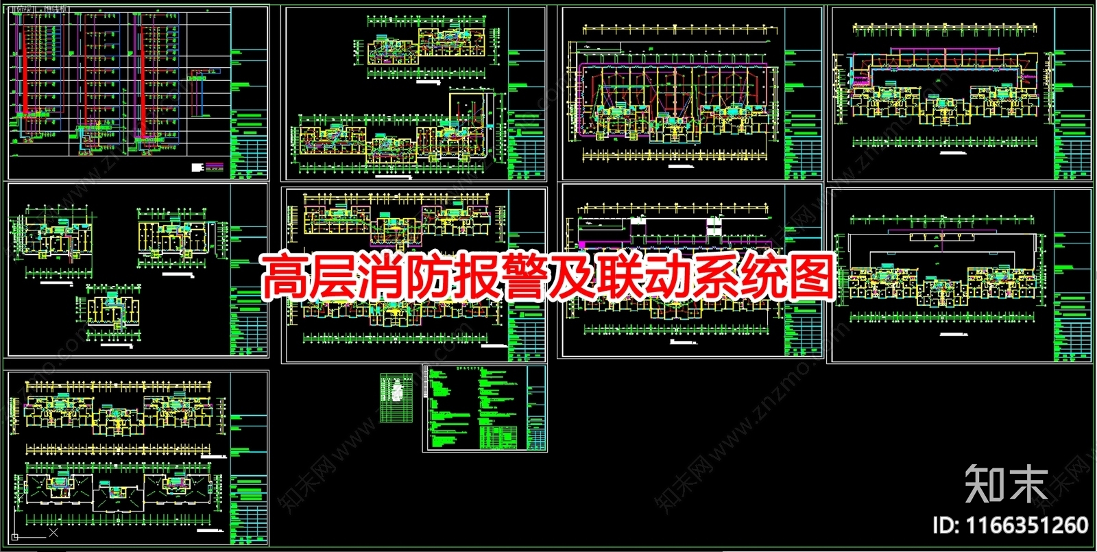 消防图施工图下载【ID:1166351260】