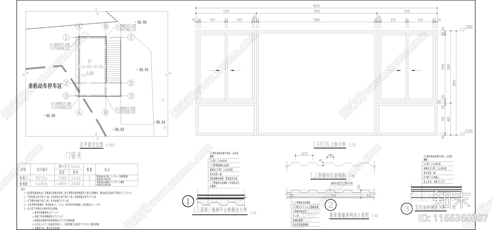 现代集装箱cad施工图下载【ID:1166360307】