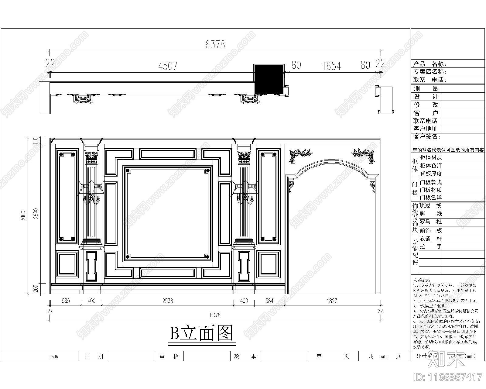 欧式背景墙cad施工图下载【ID:1166367417】