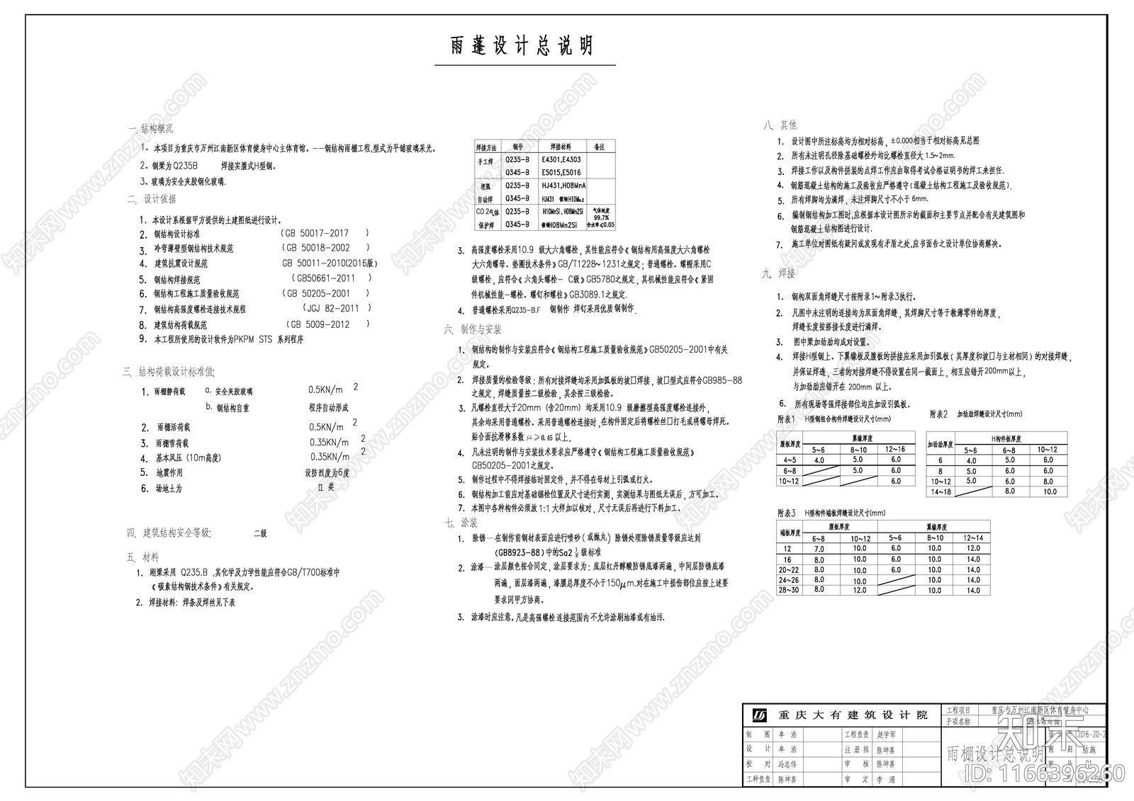 钢结构cad施工图下载【ID:1166396260】