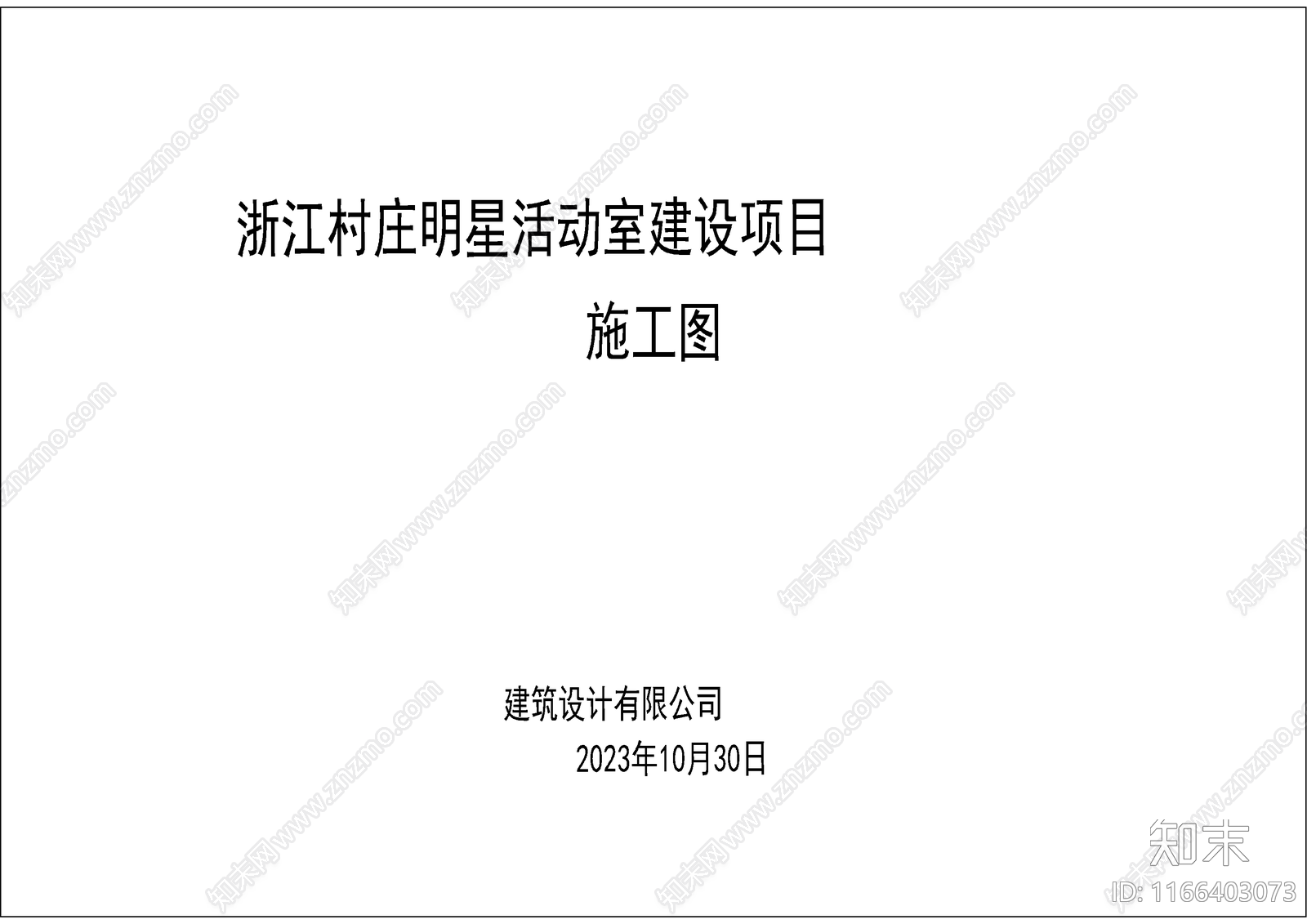 新中式现代其他公共建筑cad施工图下载【ID:1166403073】