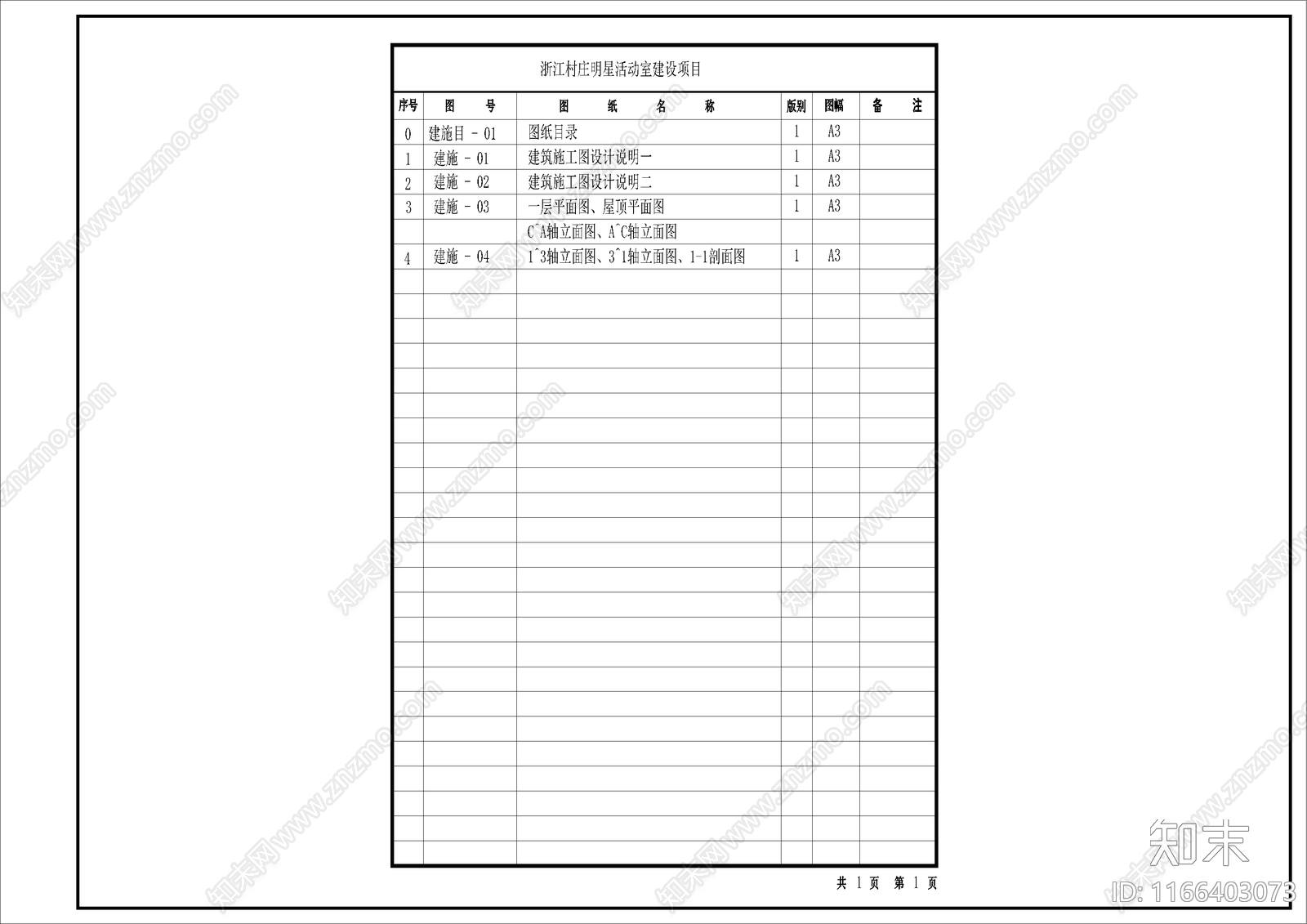 新中式现代其他公共建筑cad施工图下载【ID:1166403073】