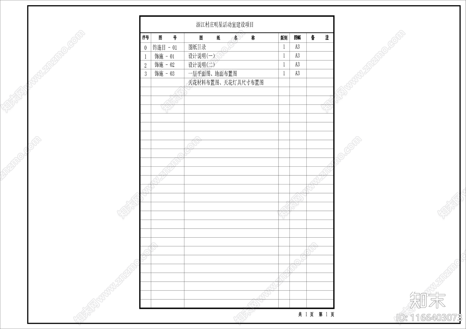 新中式现代其他公共建筑cad施工图下载【ID:1166403073】
