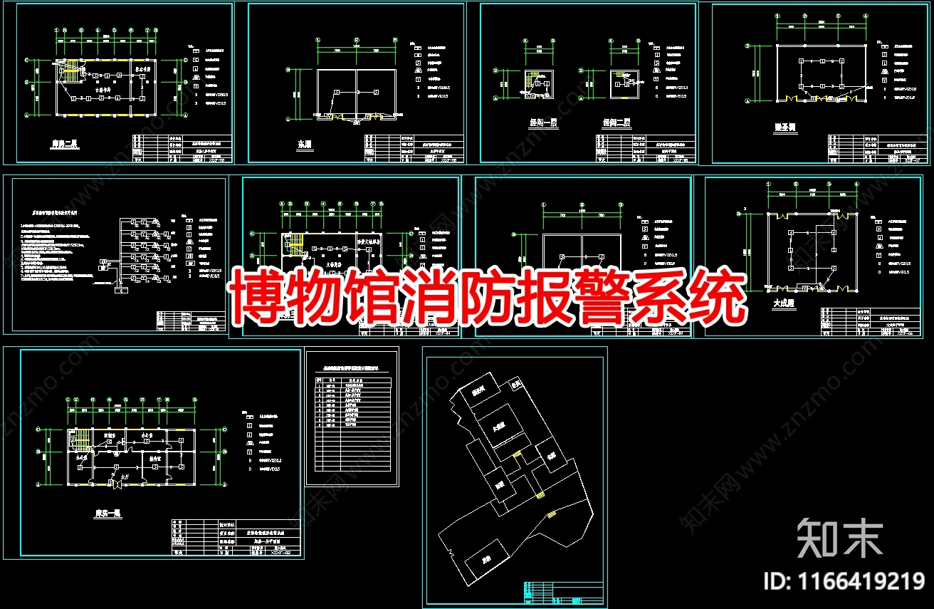 消防图施工图下载【ID:1166419219】