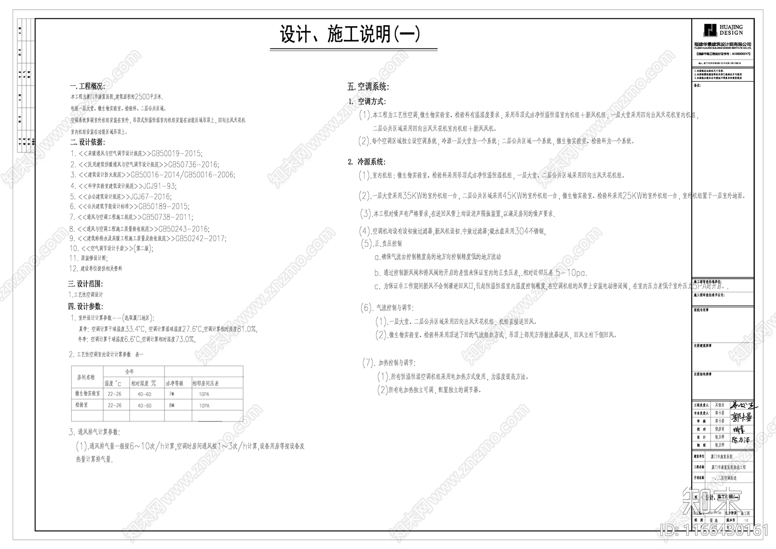 现代设计说明cad施工图下载【ID:1166430161】