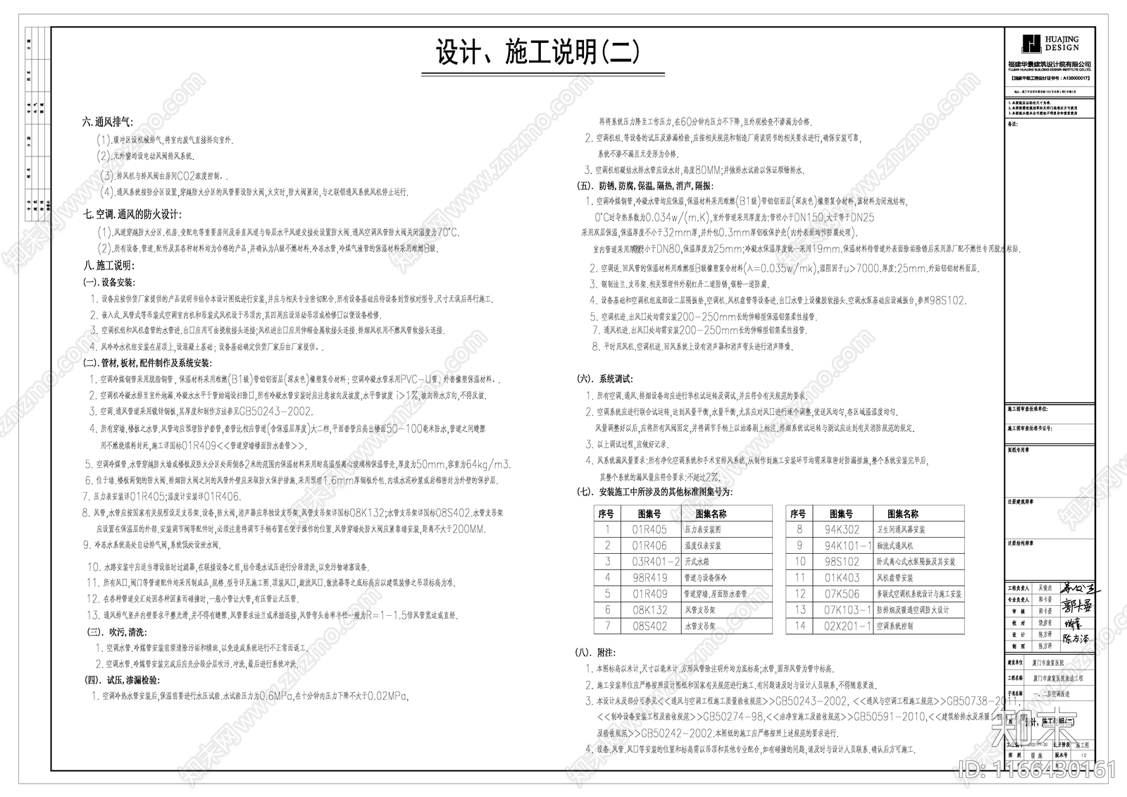 现代设计说明cad施工图下载【ID:1166430161】