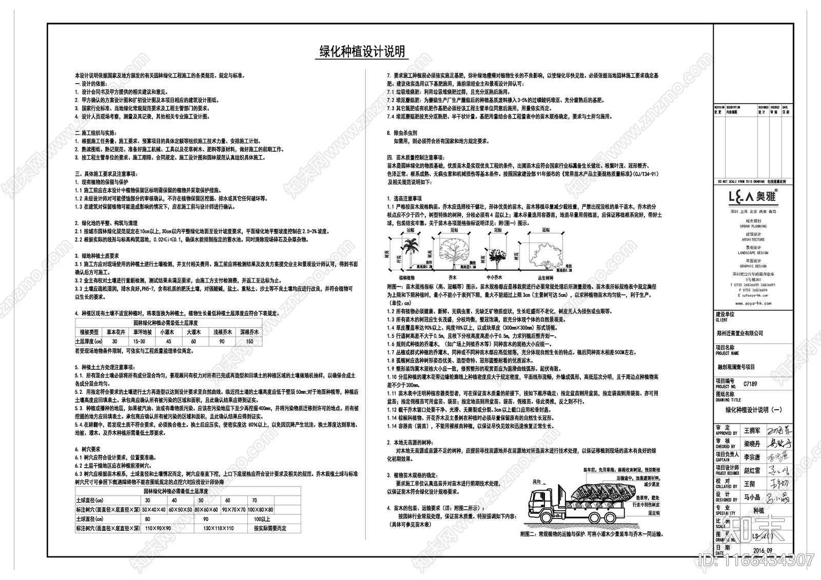 现代设计说明cad施工图下载【ID:1166434307】