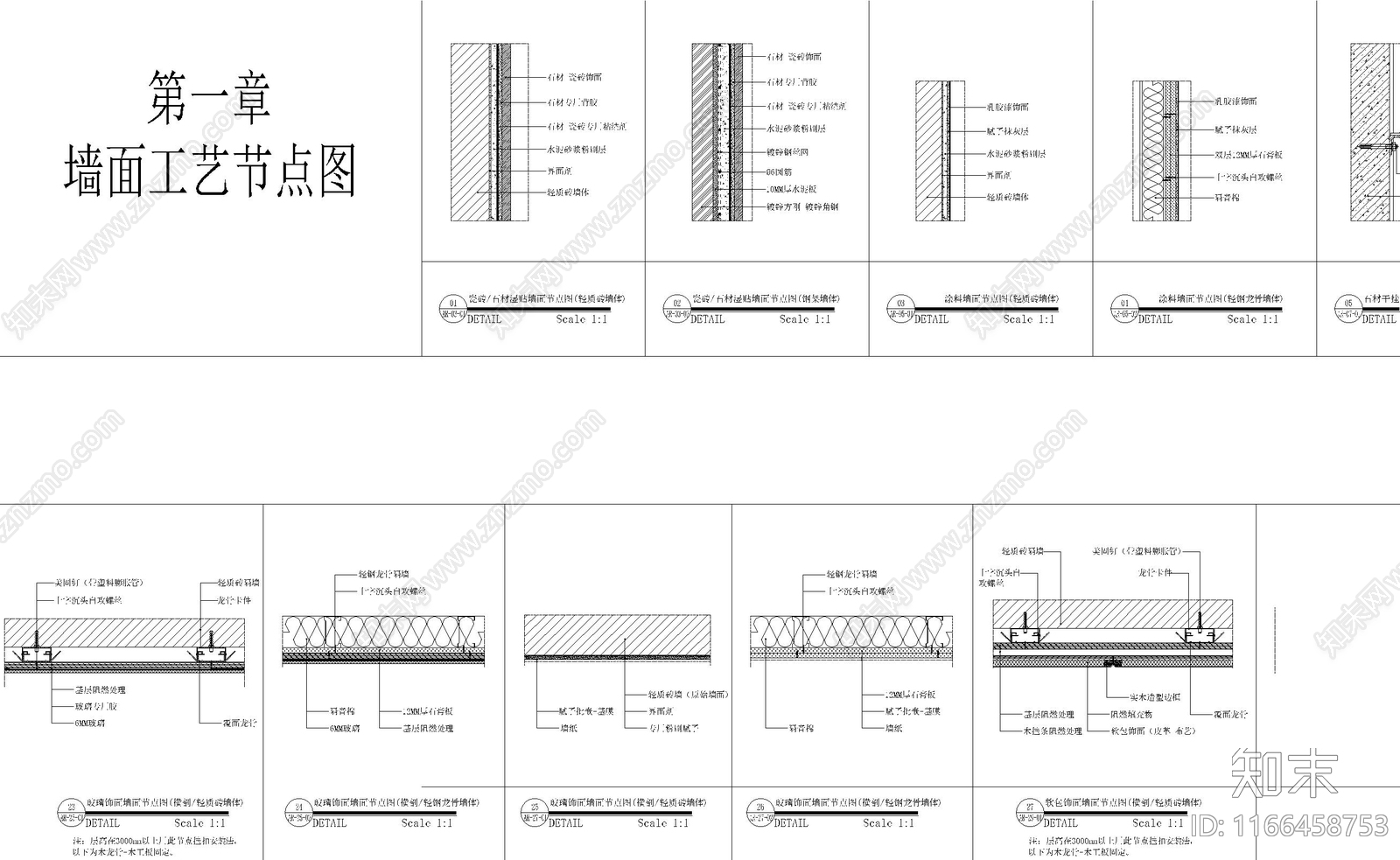 其他节点详图cad施工图下载【ID:1166458753】