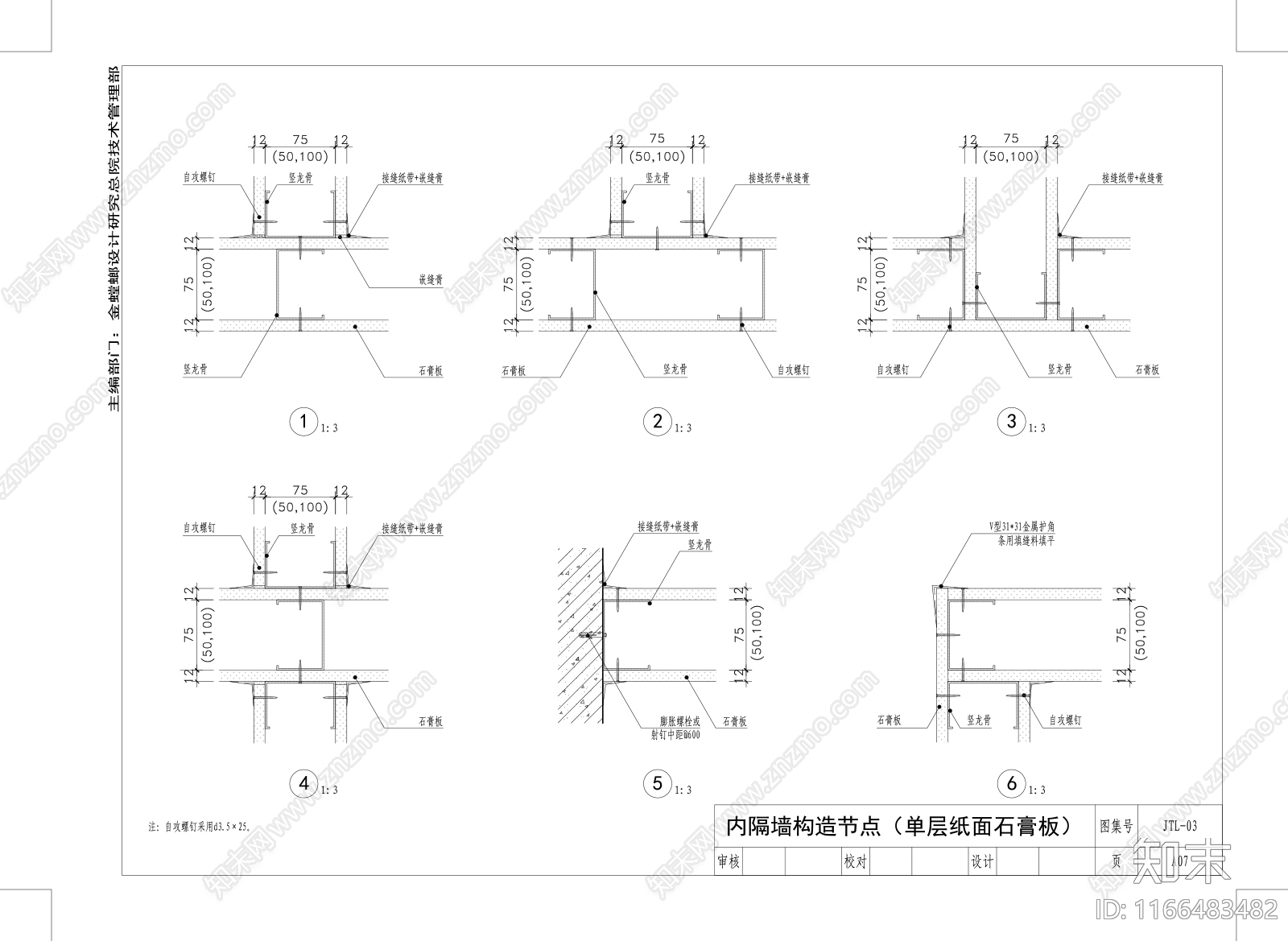 现代墙面节点cad施工图下载【ID:1166483482】