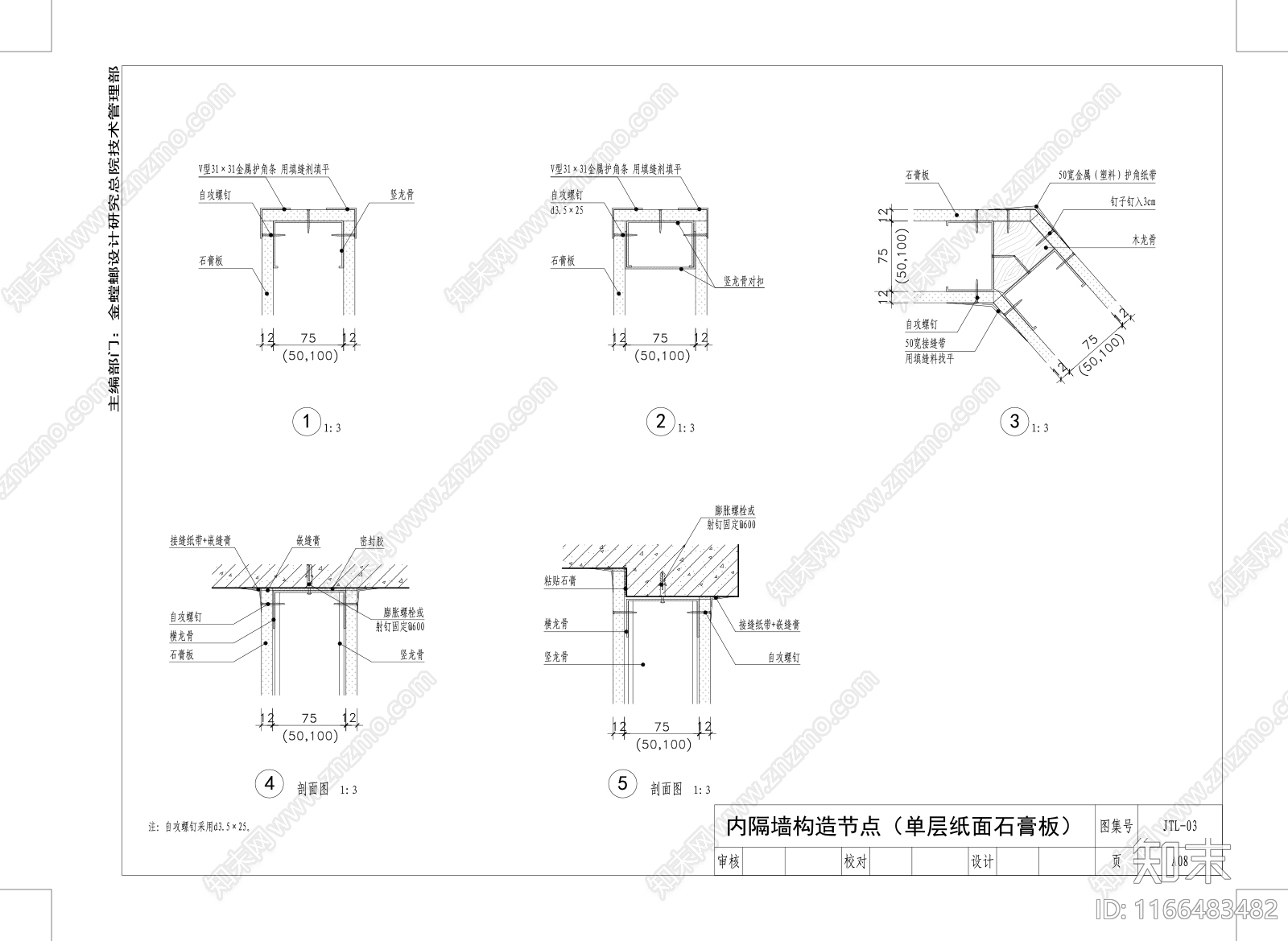 现代墙面节点cad施工图下载【ID:1166483482】