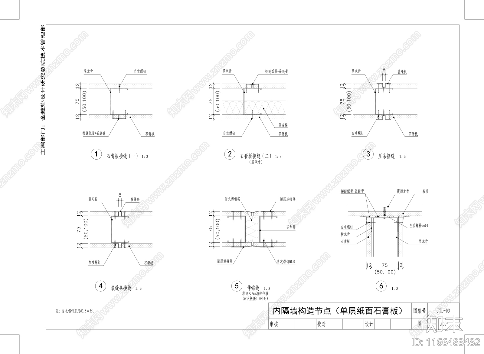 现代墙面节点cad施工图下载【ID:1166483482】