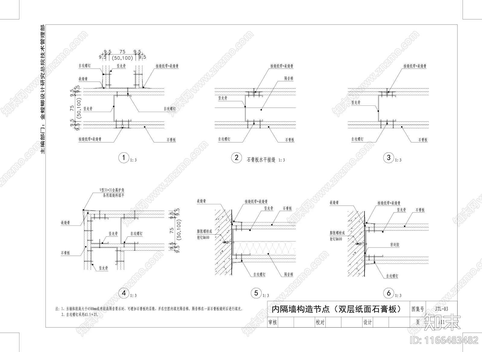 现代墙面节点cad施工图下载【ID:1166483482】