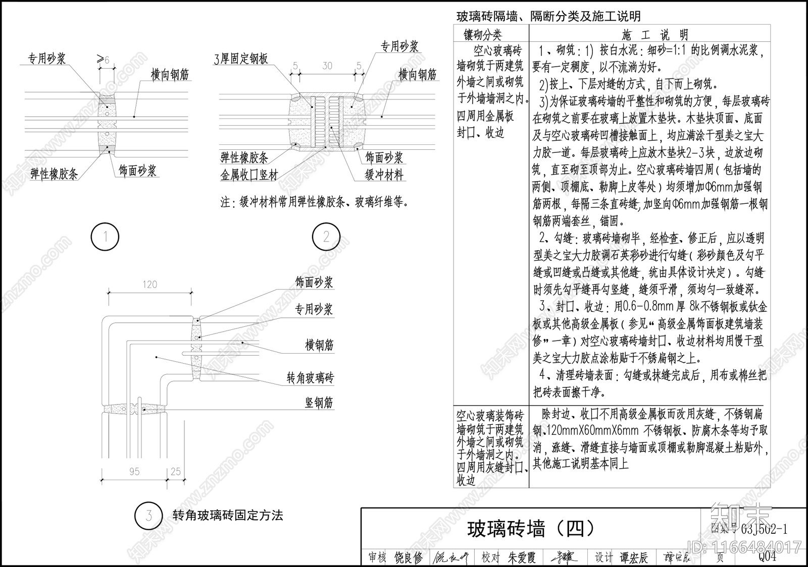 现代墙面节点cad施工图下载【ID:1166484017】