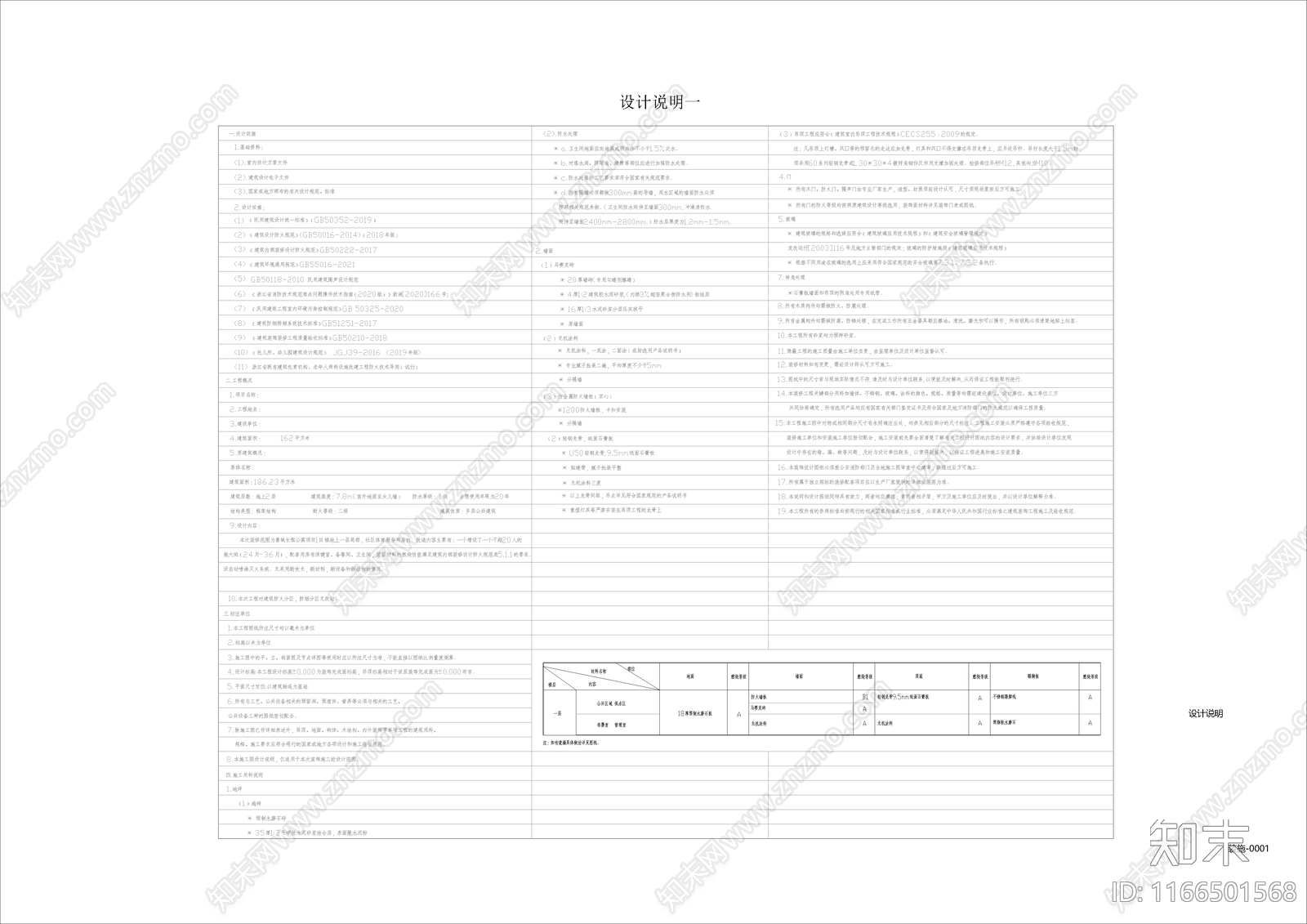 新中式现代公共卫生间施工图下载【ID:1166501568】