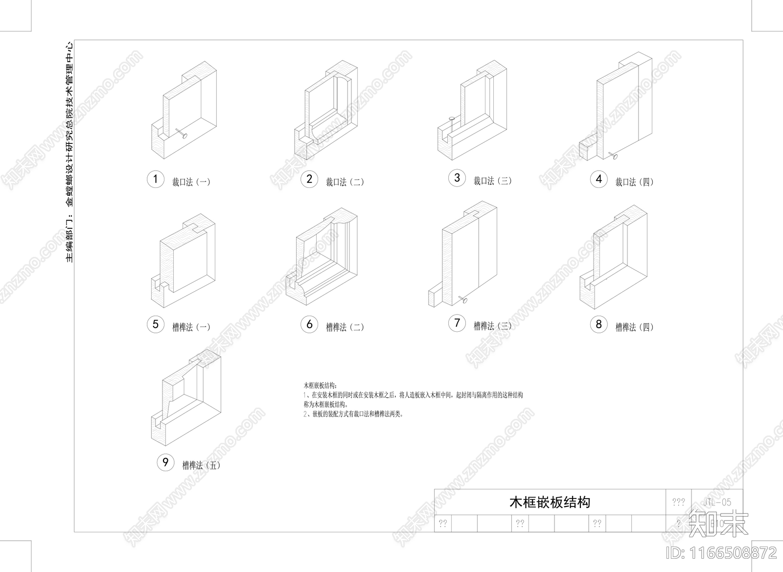 新中式中式建筑工程节点施工图下载【ID:1166508872】