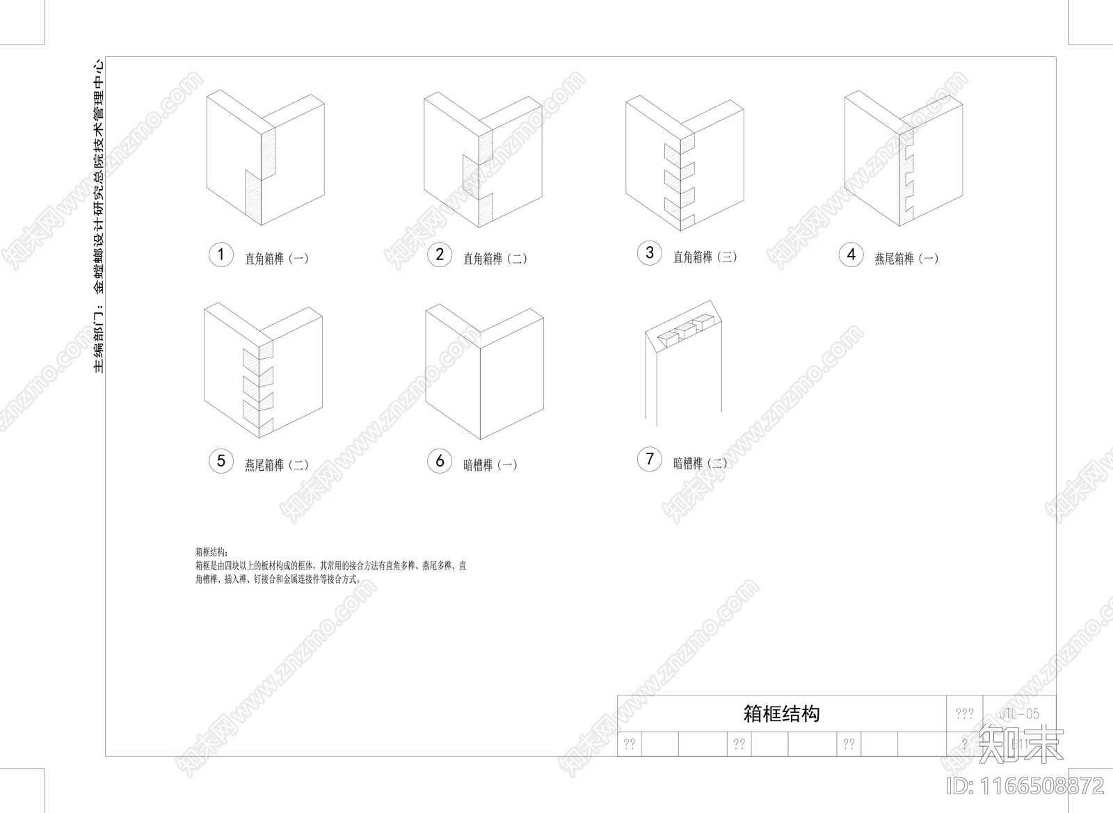 新中式中式建筑工程节点施工图下载【ID:1166508872】