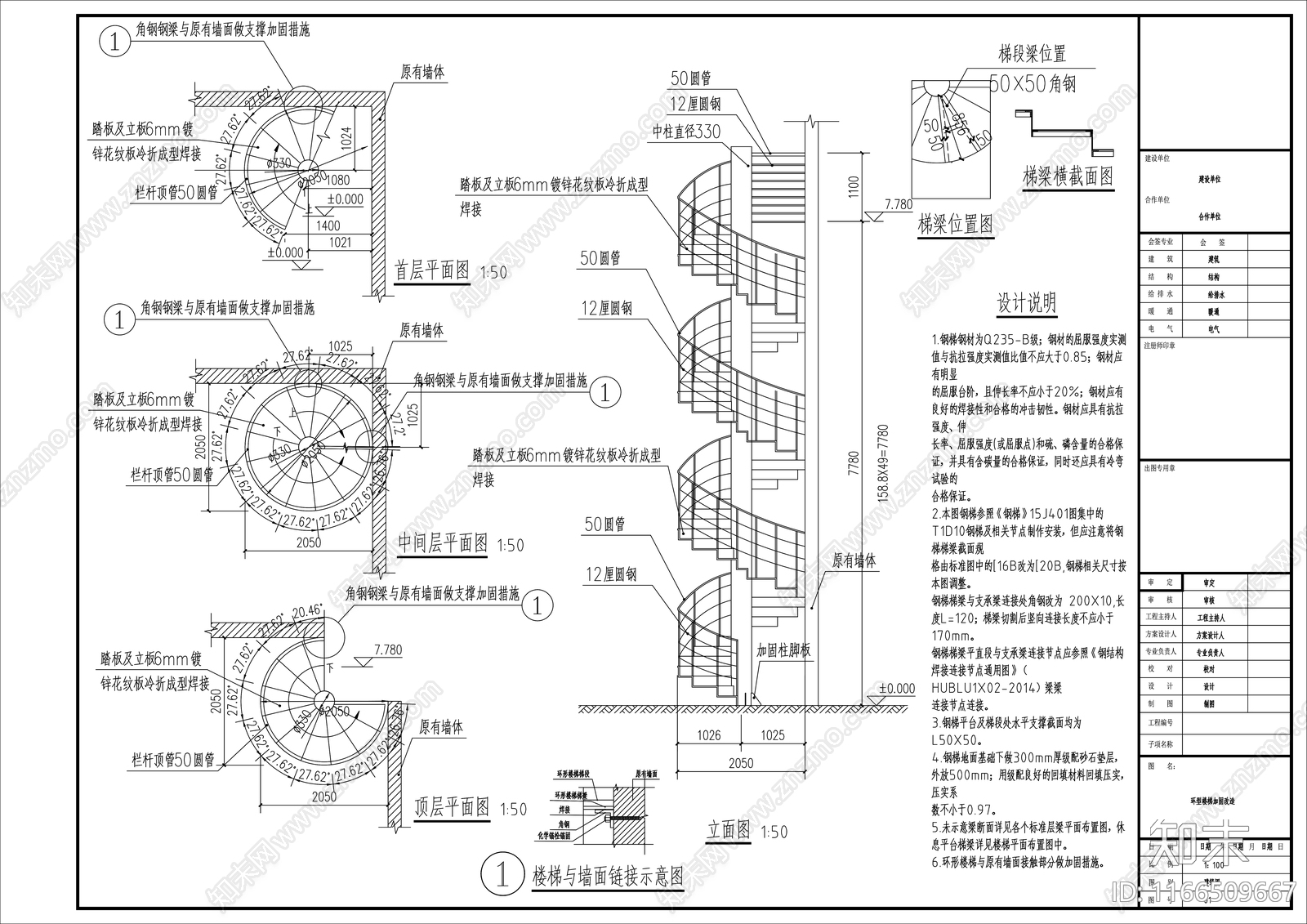钢结构施工图下载【ID:1166509667】