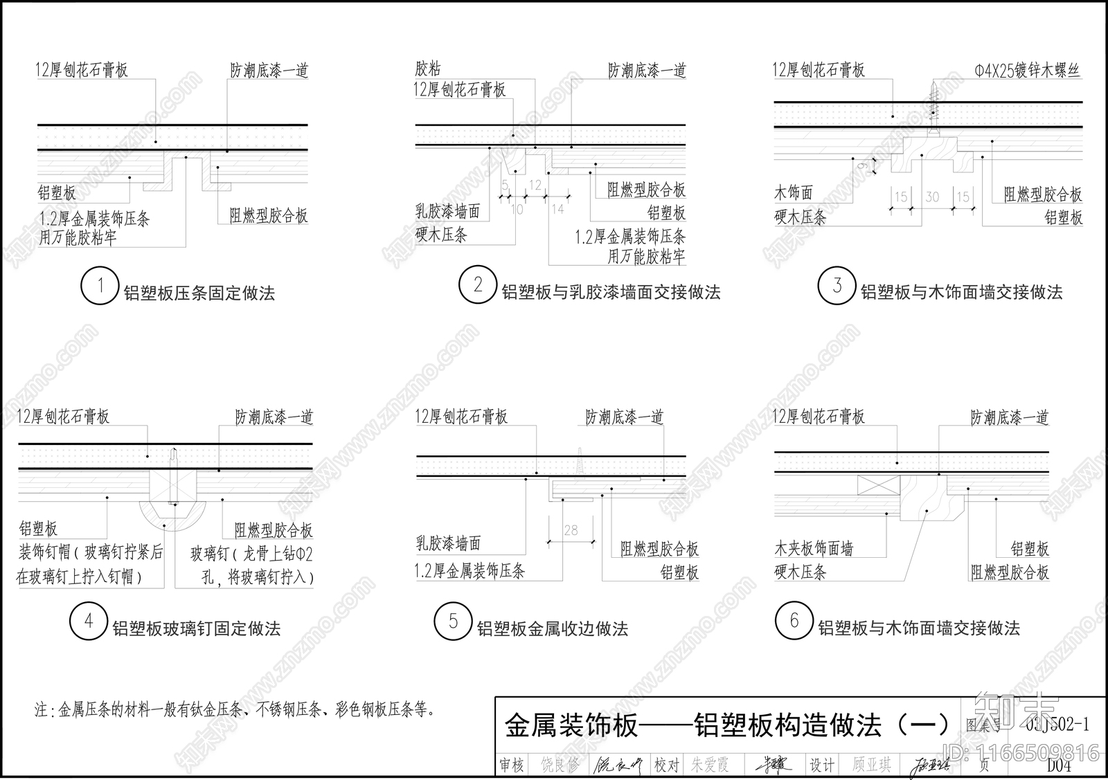 现代墙面节点cad施工图下载【ID:1166509816】