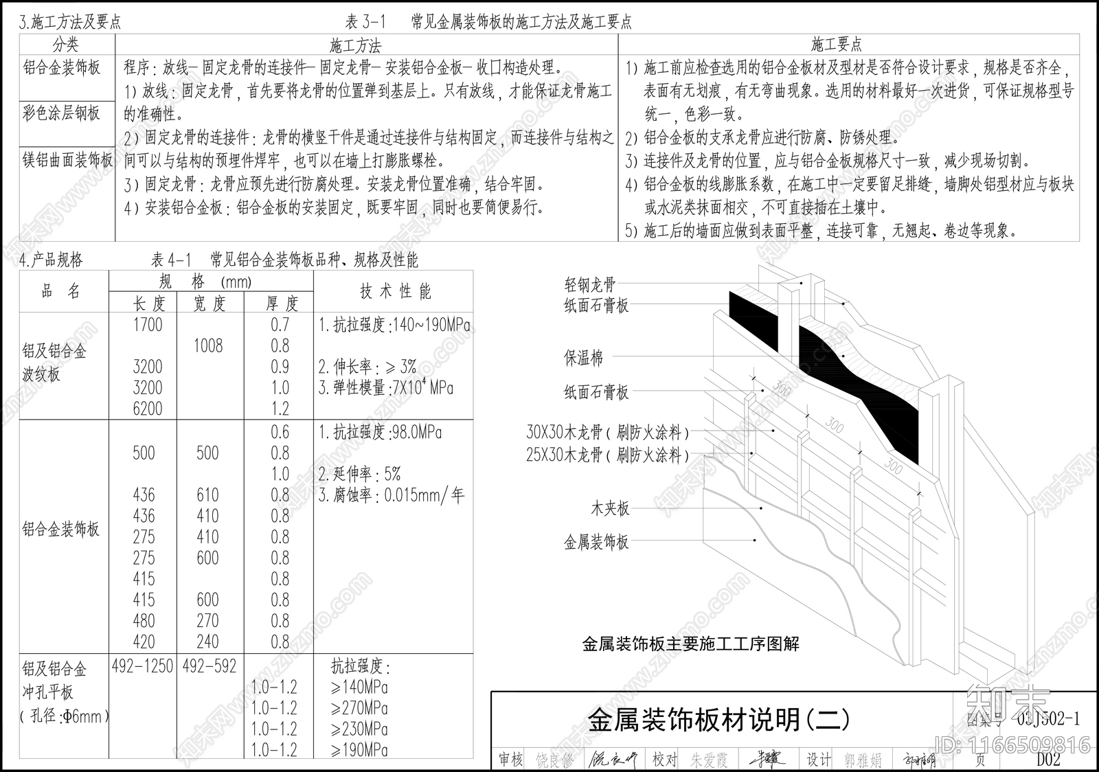 现代墙面节点cad施工图下载【ID:1166509816】