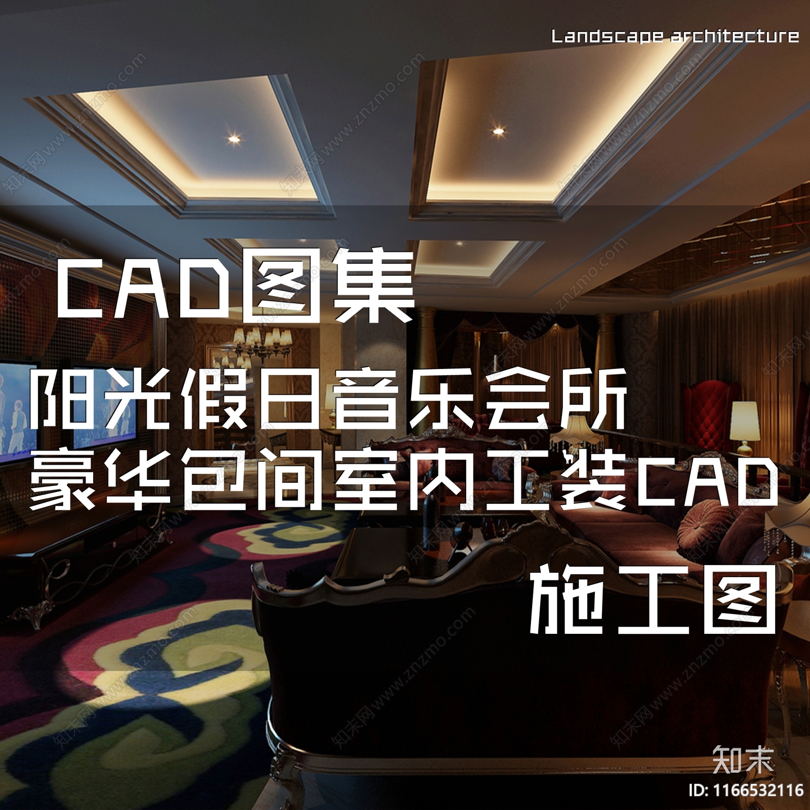 欧式KTV施工图下载【ID:1166532116】