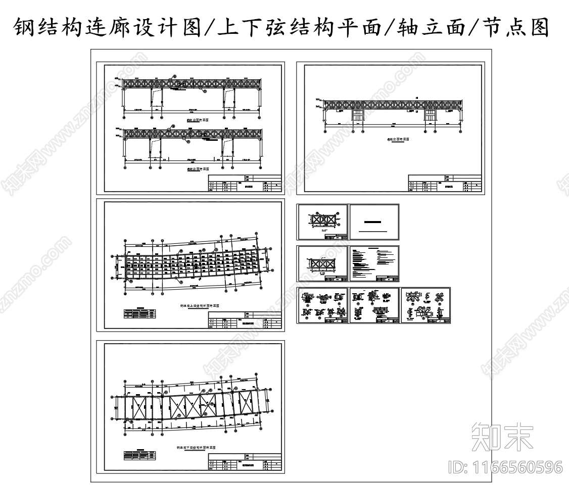 钢结构cad施工图下载【ID:1166560596】