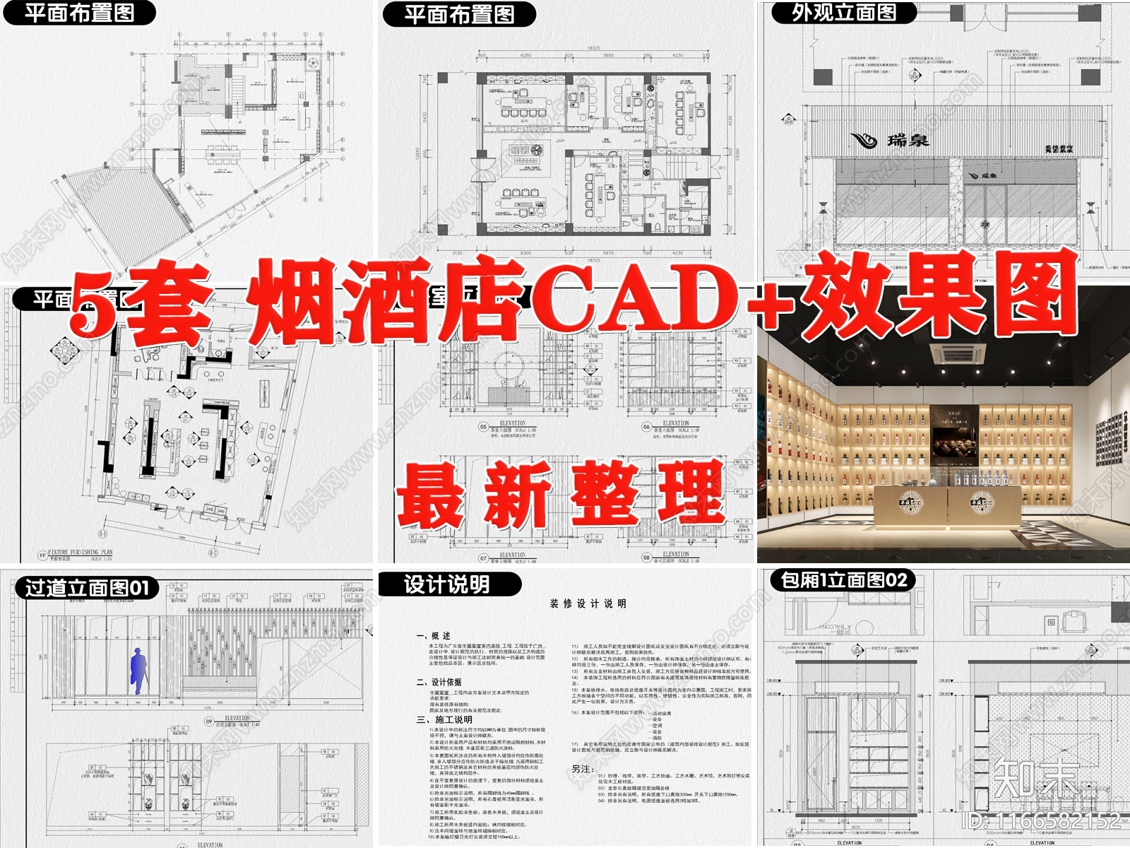 现代烟酒店cad施工图下载【ID:1166582152】