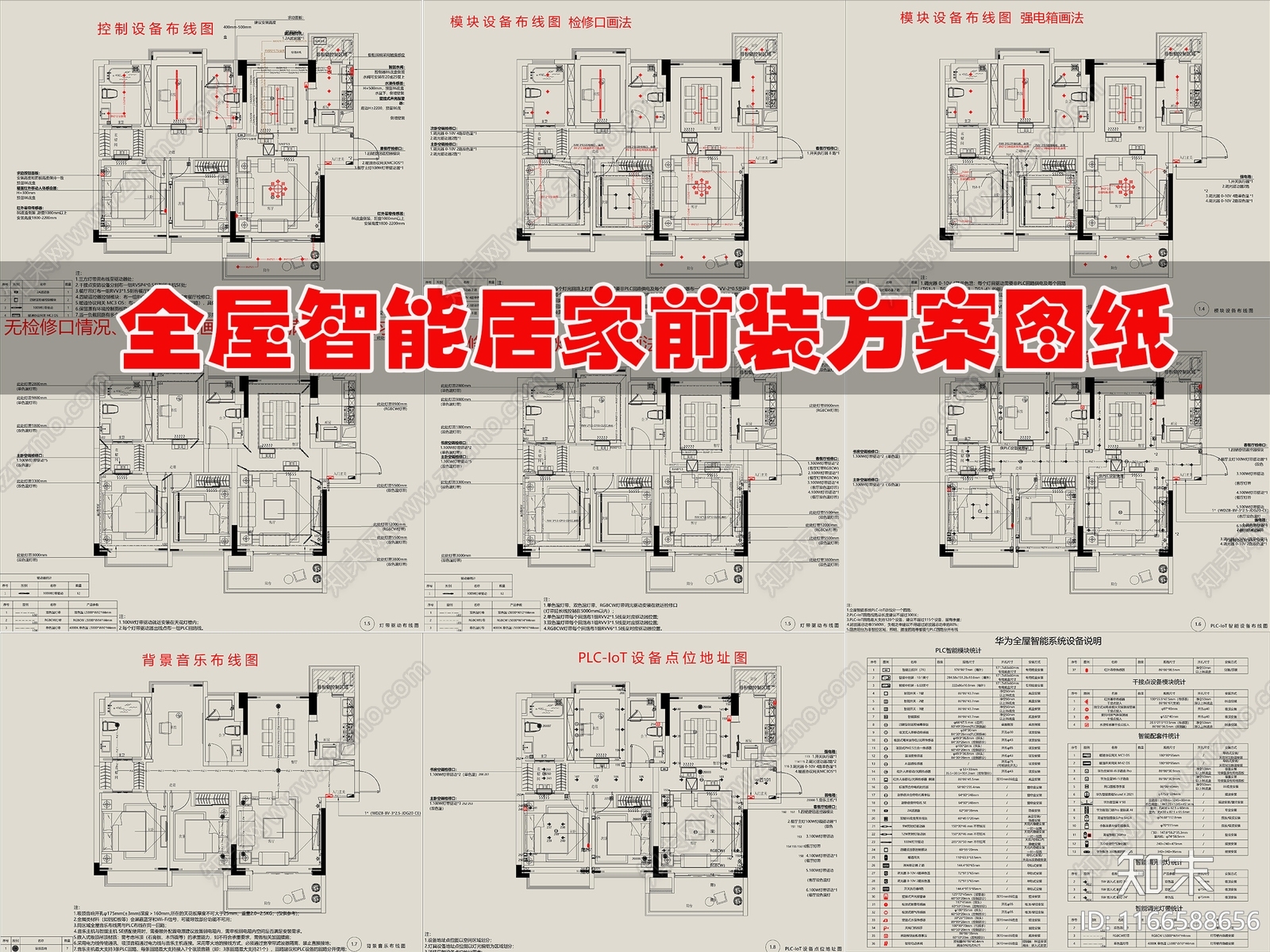 电气图施工图下载【ID:1166588656】