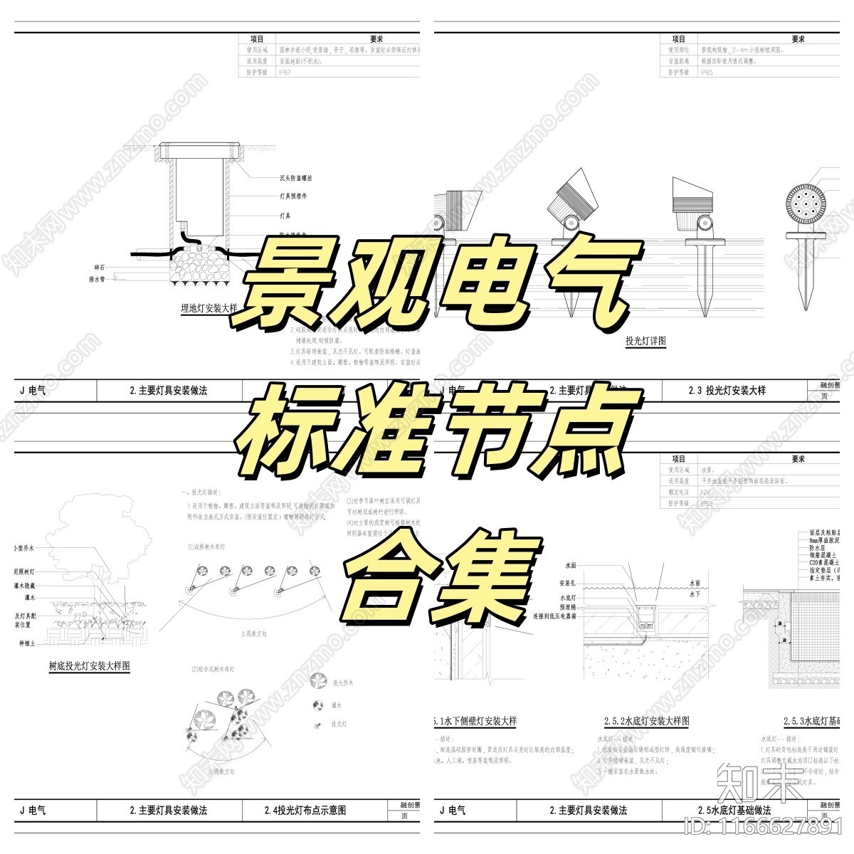 电气节点cad施工图下载【ID:1166627891】