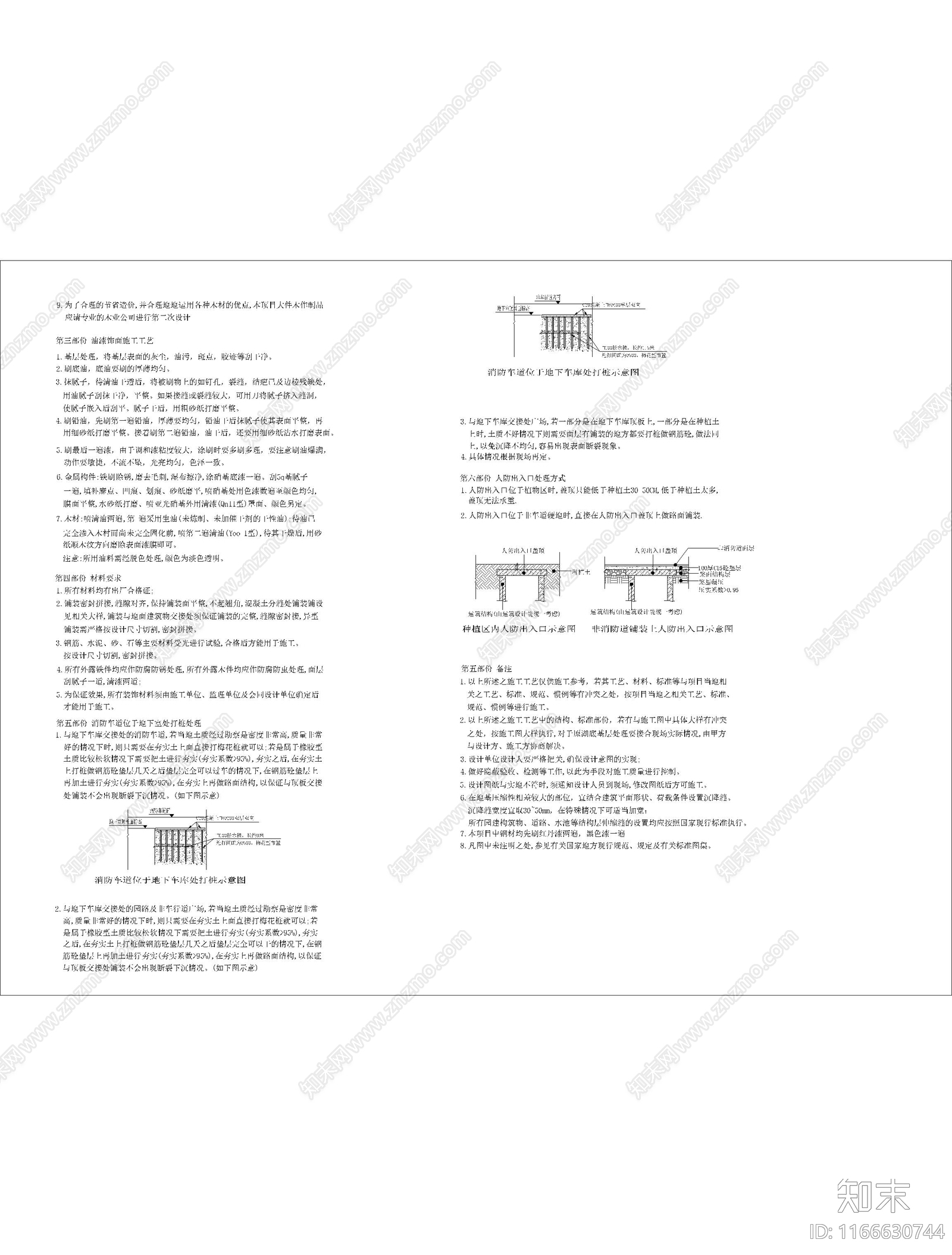 现代设计说明cad施工图下载【ID:1166630744】