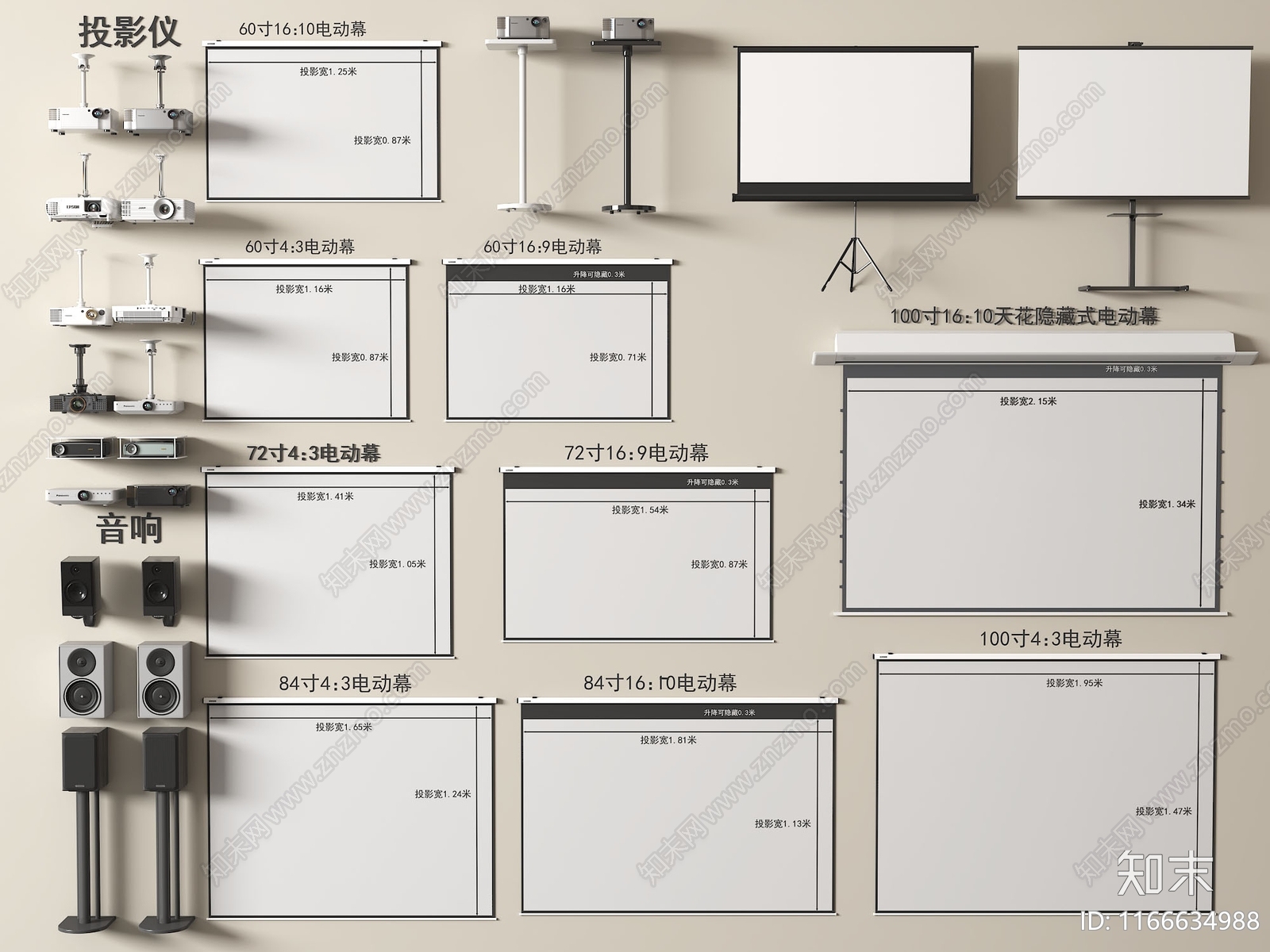 投影3D模型下载【ID:1166634988】