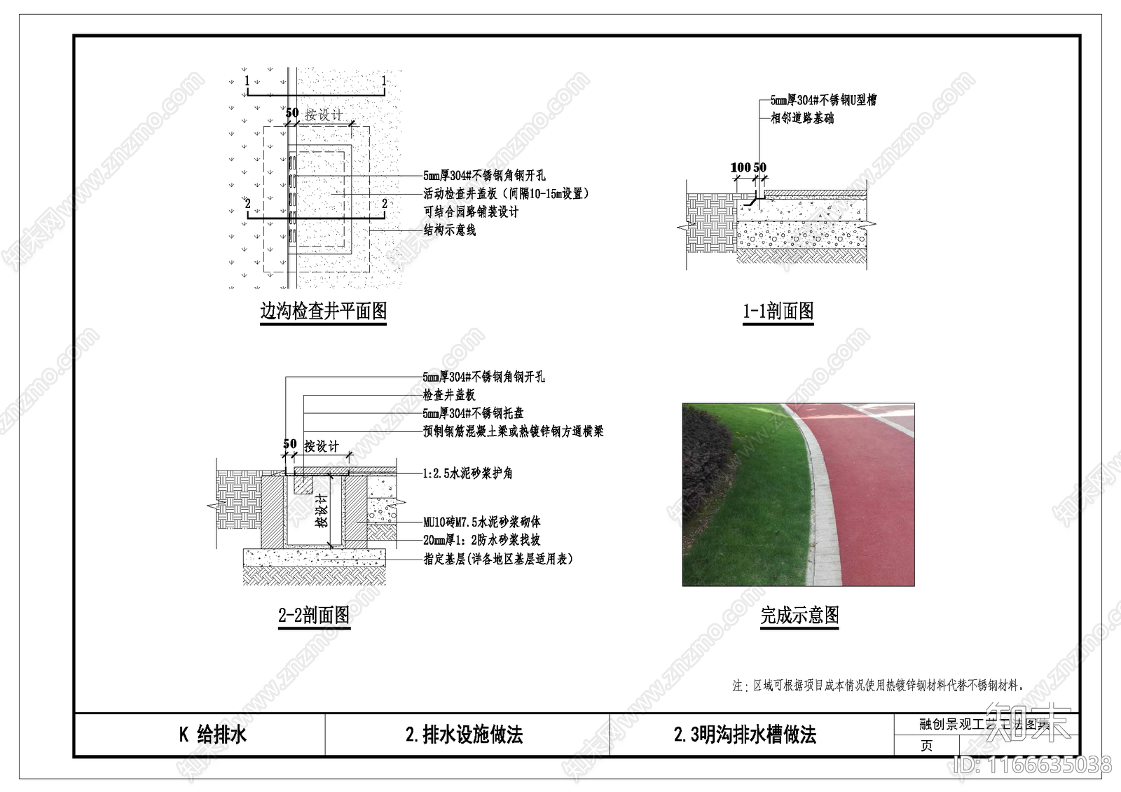 给排水节点详图cad施工图下载【ID:1166635038】