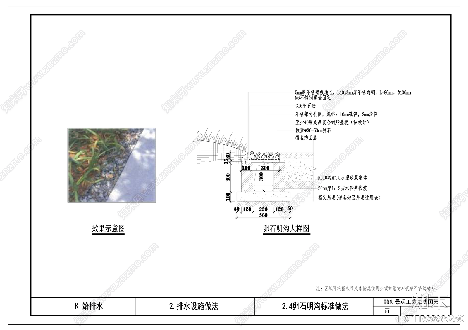 给排水节点详图cad施工图下载【ID:1166635250】