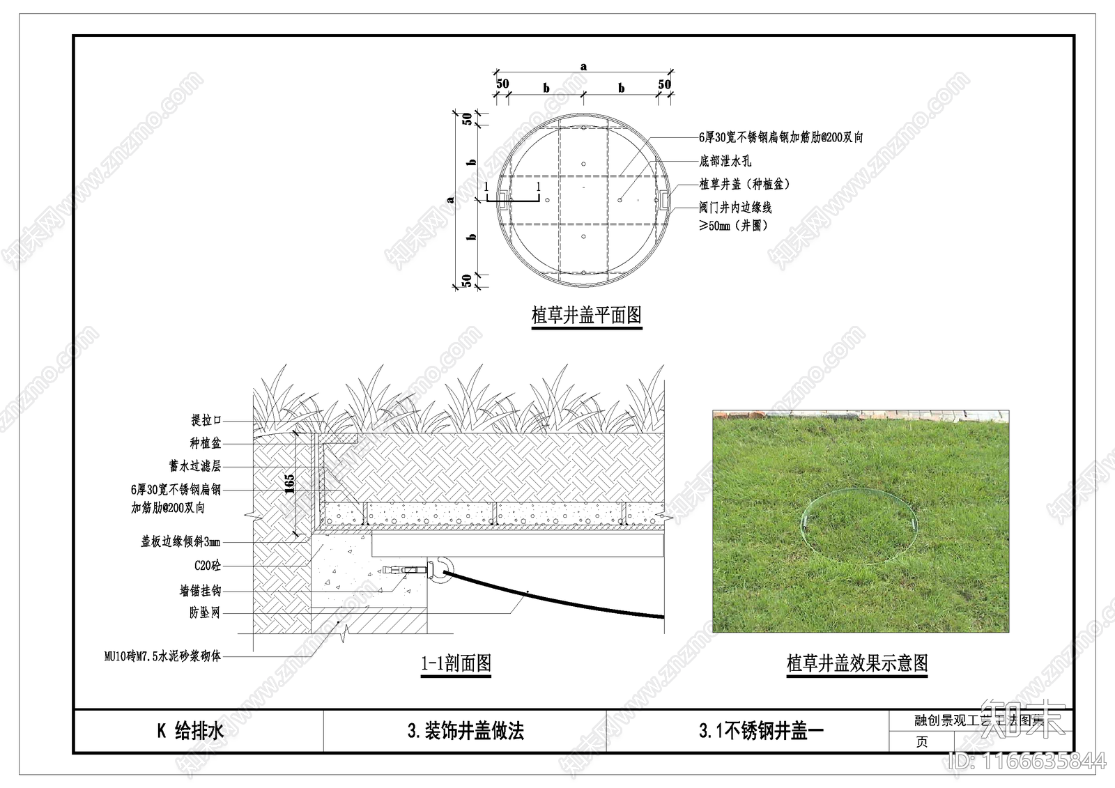 给排水节点详图cad施工图下载【ID:1166635844】