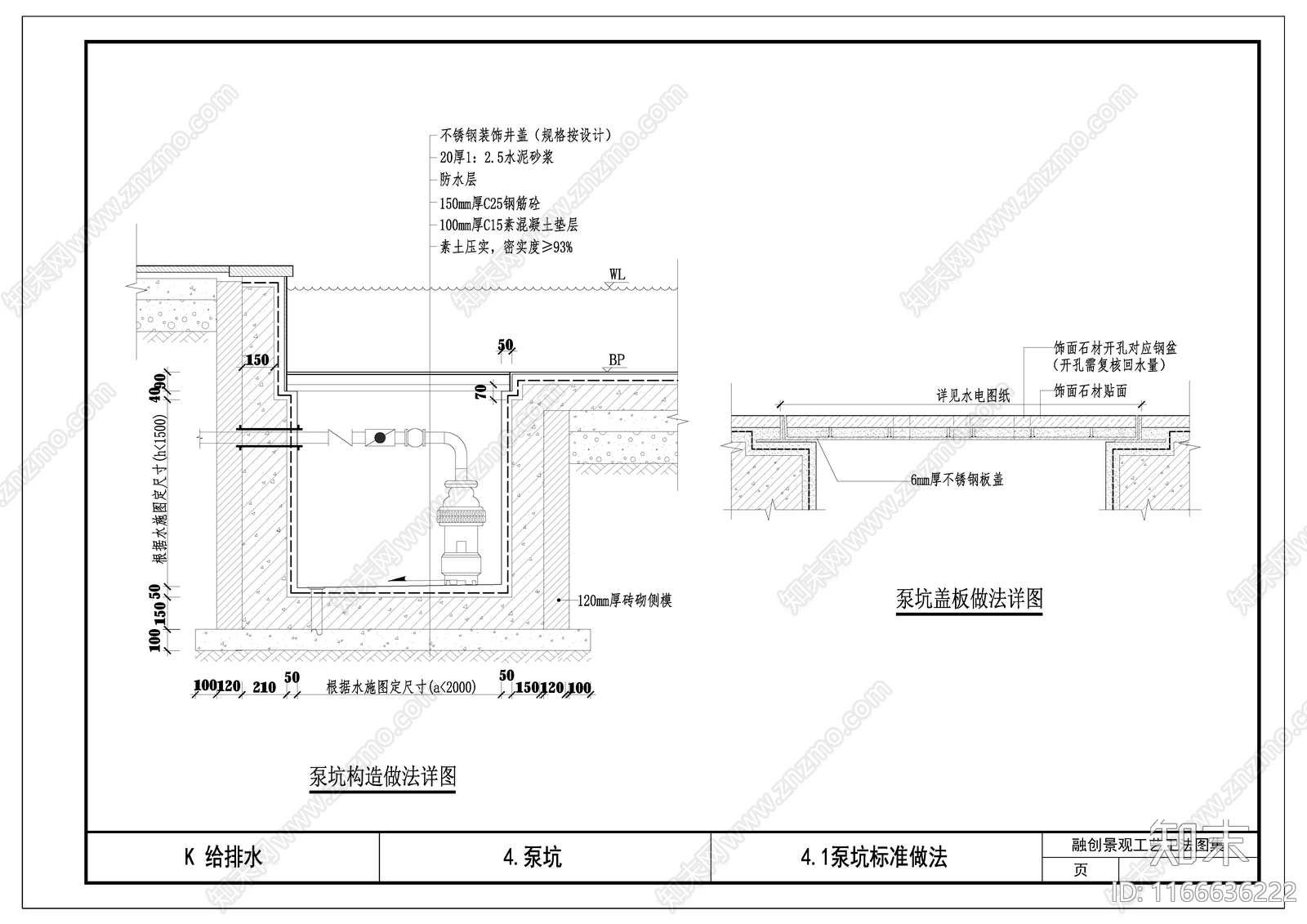 给排水节点详图cad施工图下载【ID:1166636222】