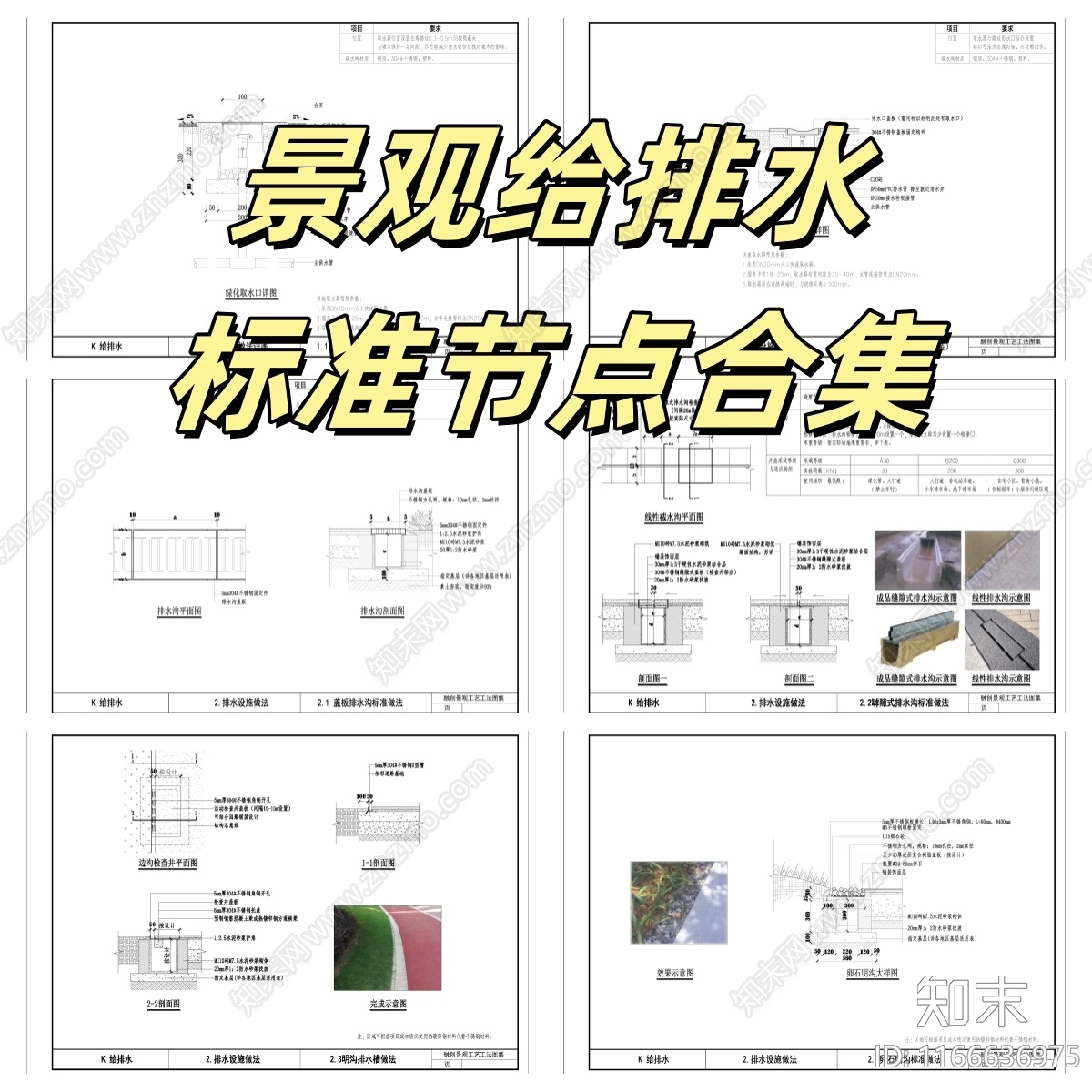 给排水节点详图cad施工图下载【ID:1166636975】