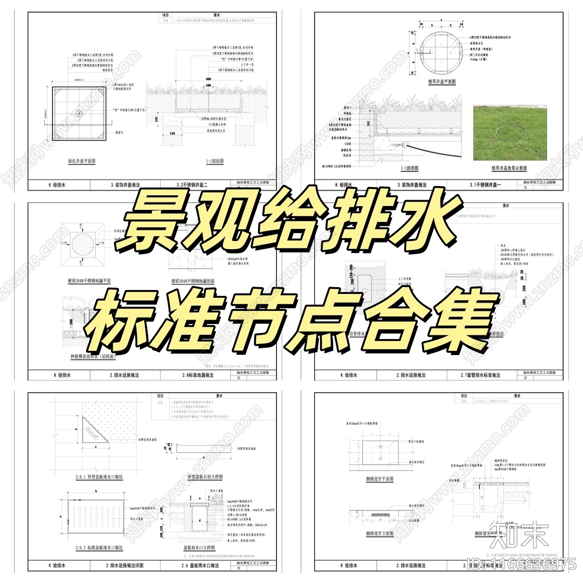 给排水节点详图cad施工图下载【ID:1166636975】