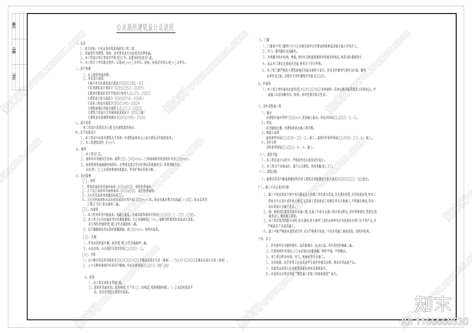 新中式中式公厕cad施工图下载【ID:1166660530】