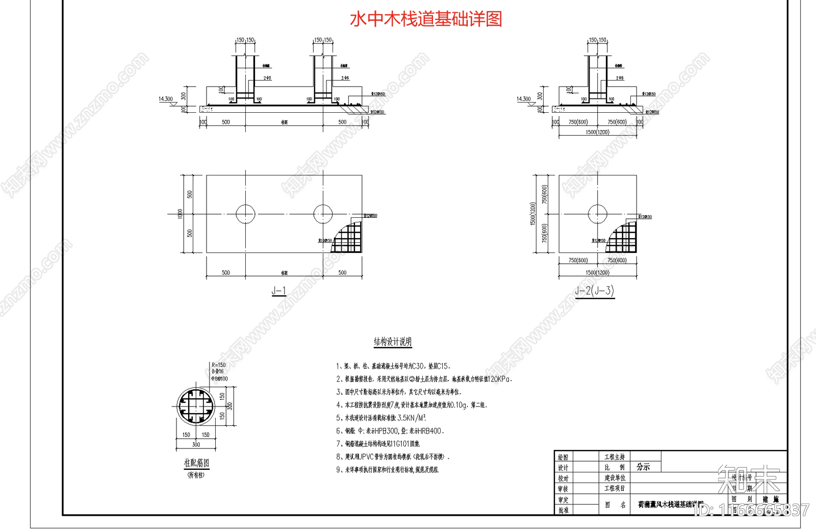 现代中式栈道节点施工图下载【ID:1166665837】