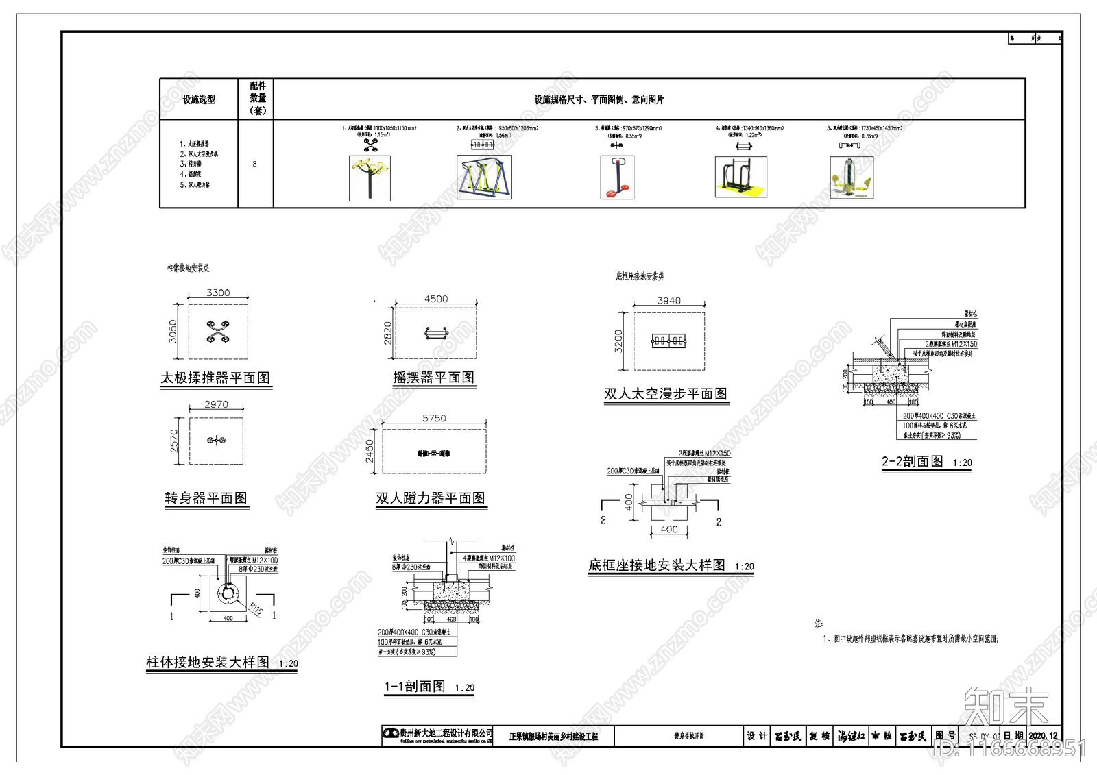 现代器材设备详图施工图下载【ID:1166668951】