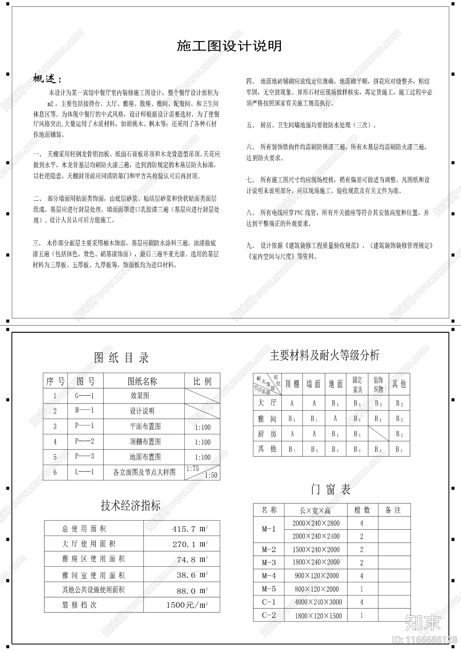 现代酒店cad施工图下载【ID:1166686128】