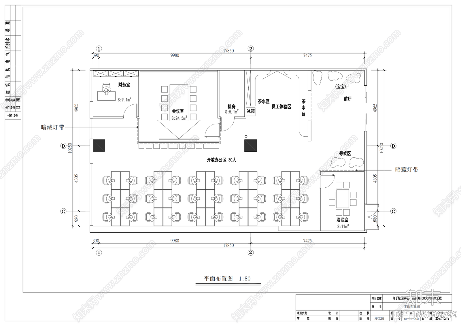 现代整体办公空间cad施工图下载【ID:1166696799】