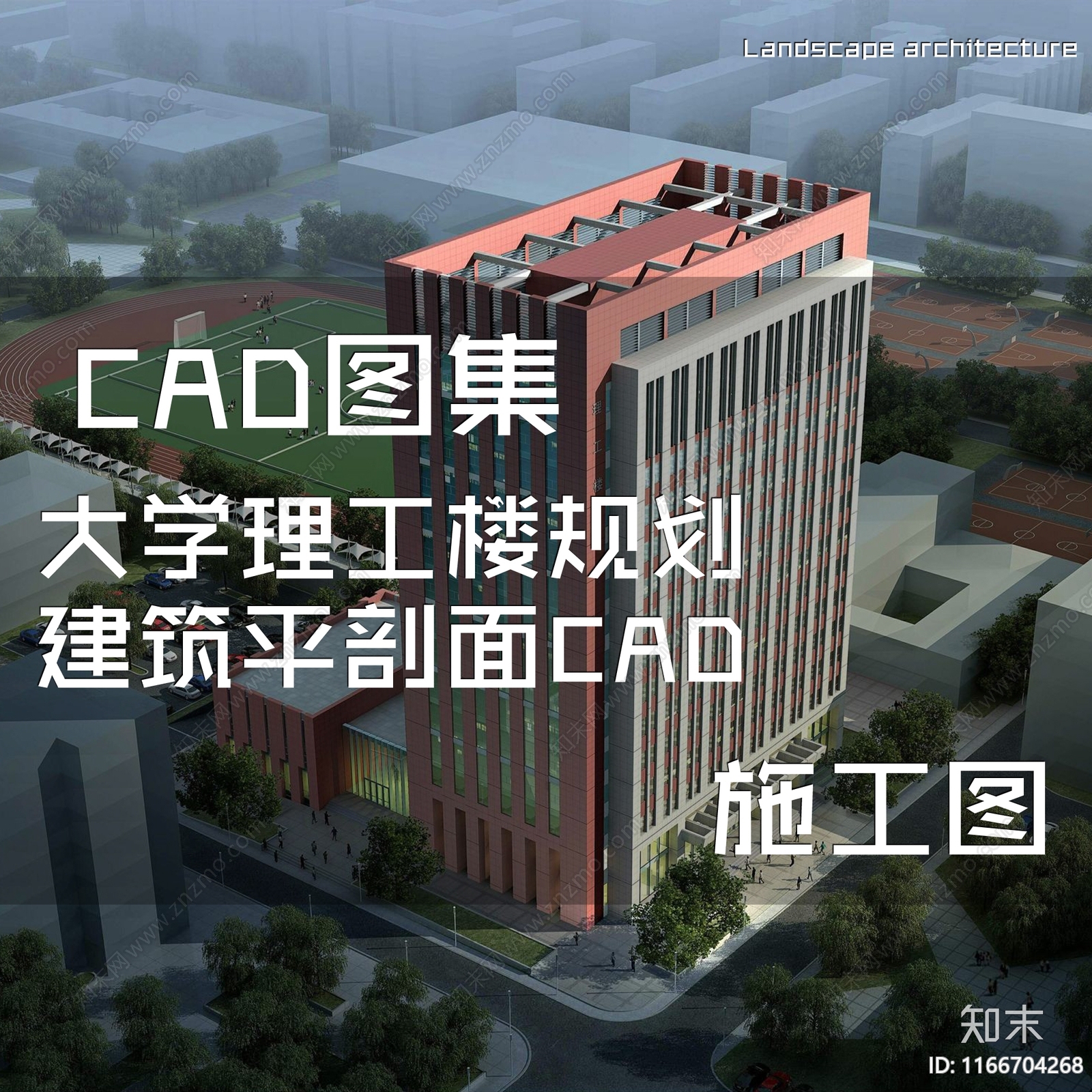 现代学校建筑cad施工图下载【ID:1166704268】