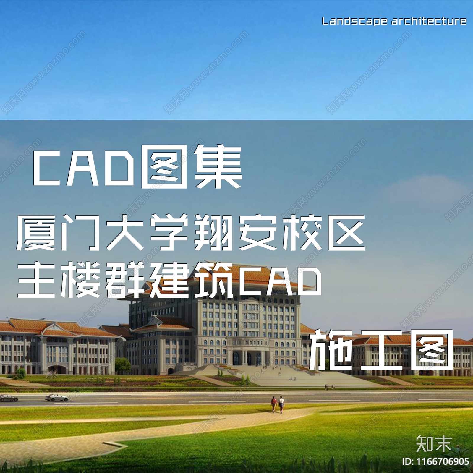 中式欧式学校建筑施工图下载【ID:1166706905】