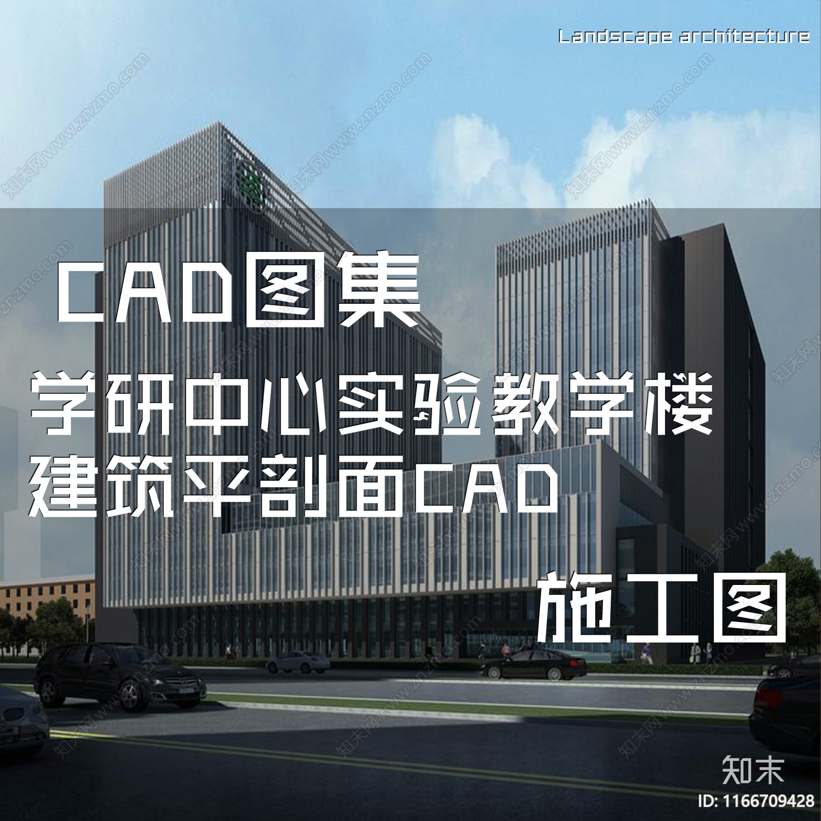 现代学校建筑cad施工图下载【ID:1166709428】